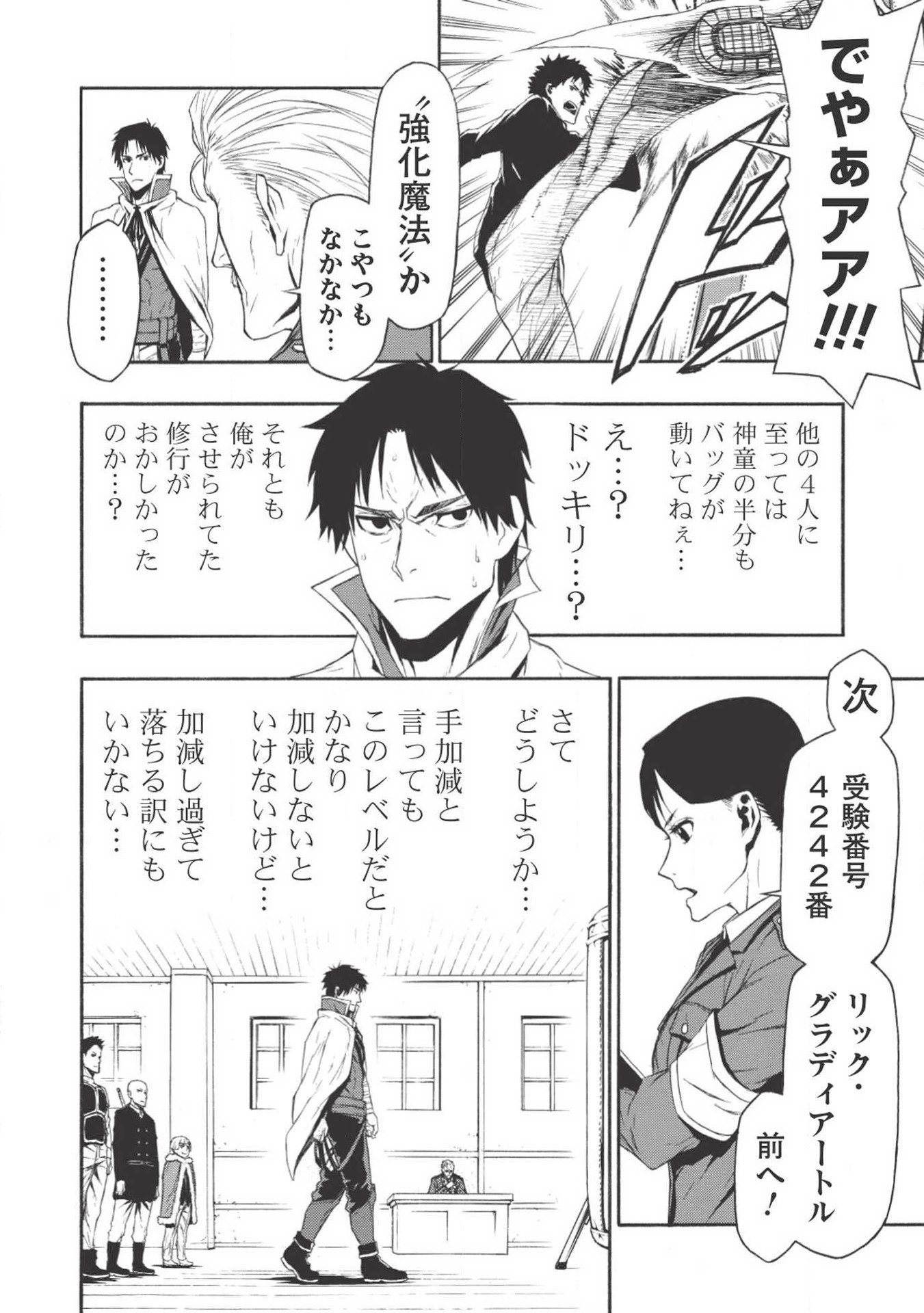Shinmai Ossan Boukensha, Saikyou Party ni Shinu Hodo Kitaerarete Muteki ni Naru. Chap 1 - Next Chap 2