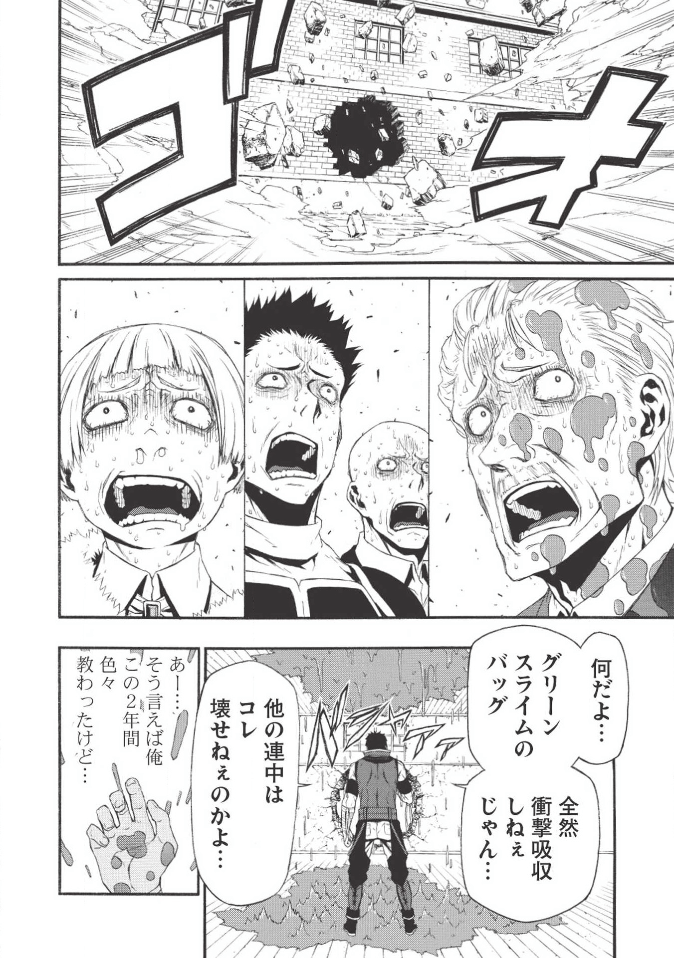 Shinmai Ossan Boukensha, Saikyou Party ni Shinu Hodo Kitaerarete Muteki ni Naru. Chap 1 - Next Chap 2