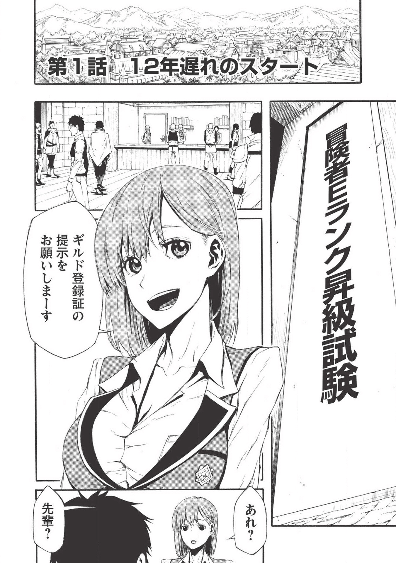 Shinmai Ossan Boukensha, Saikyou Party ni Shinu Hodo Kitaerarete Muteki ni Naru. Chap 1 - Next Chap 2