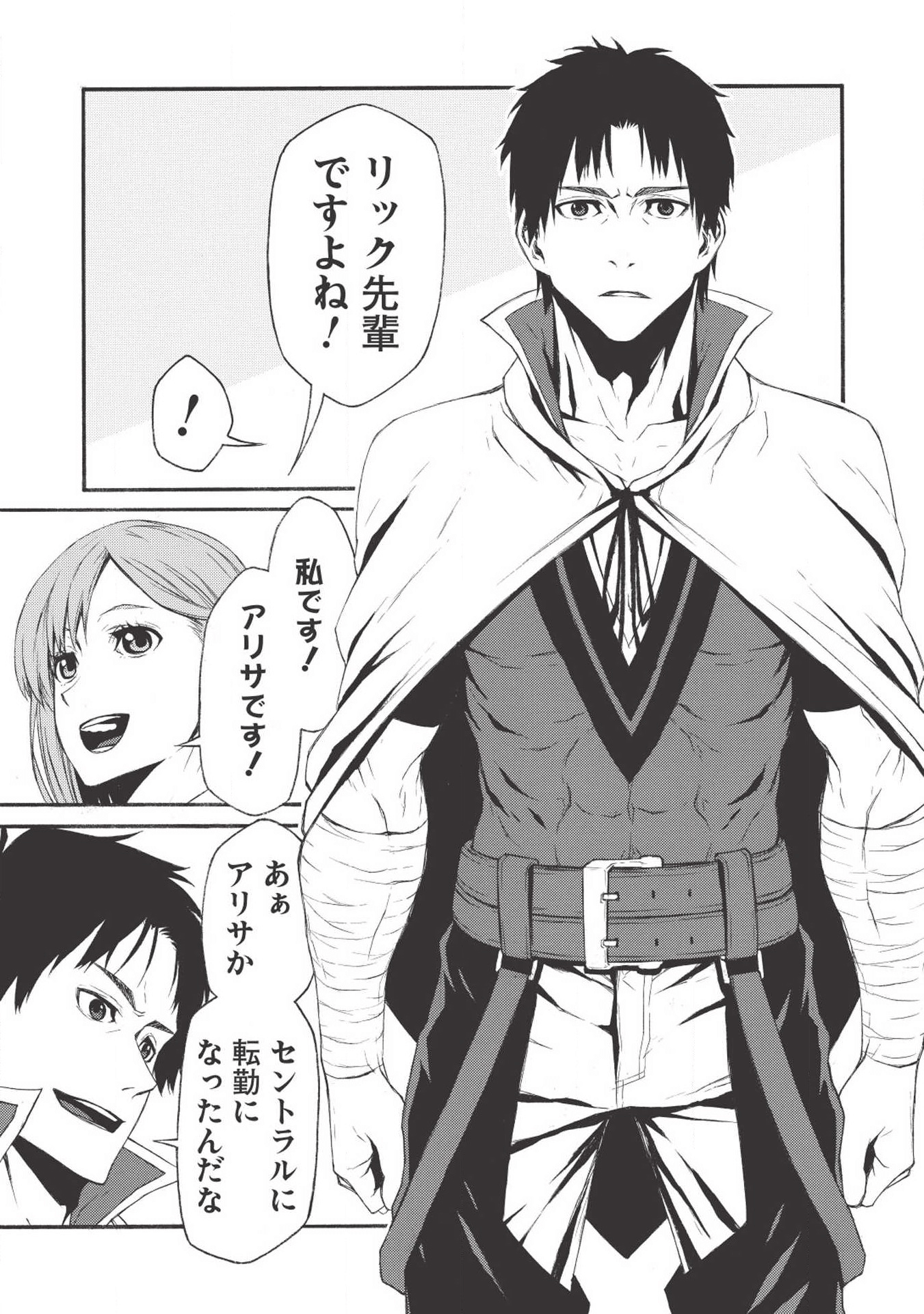 Shinmai Ossan Boukensha, Saikyou Party ni Shinu Hodo Kitaerarete Muteki ni Naru. Chap 1 - Next Chap 2