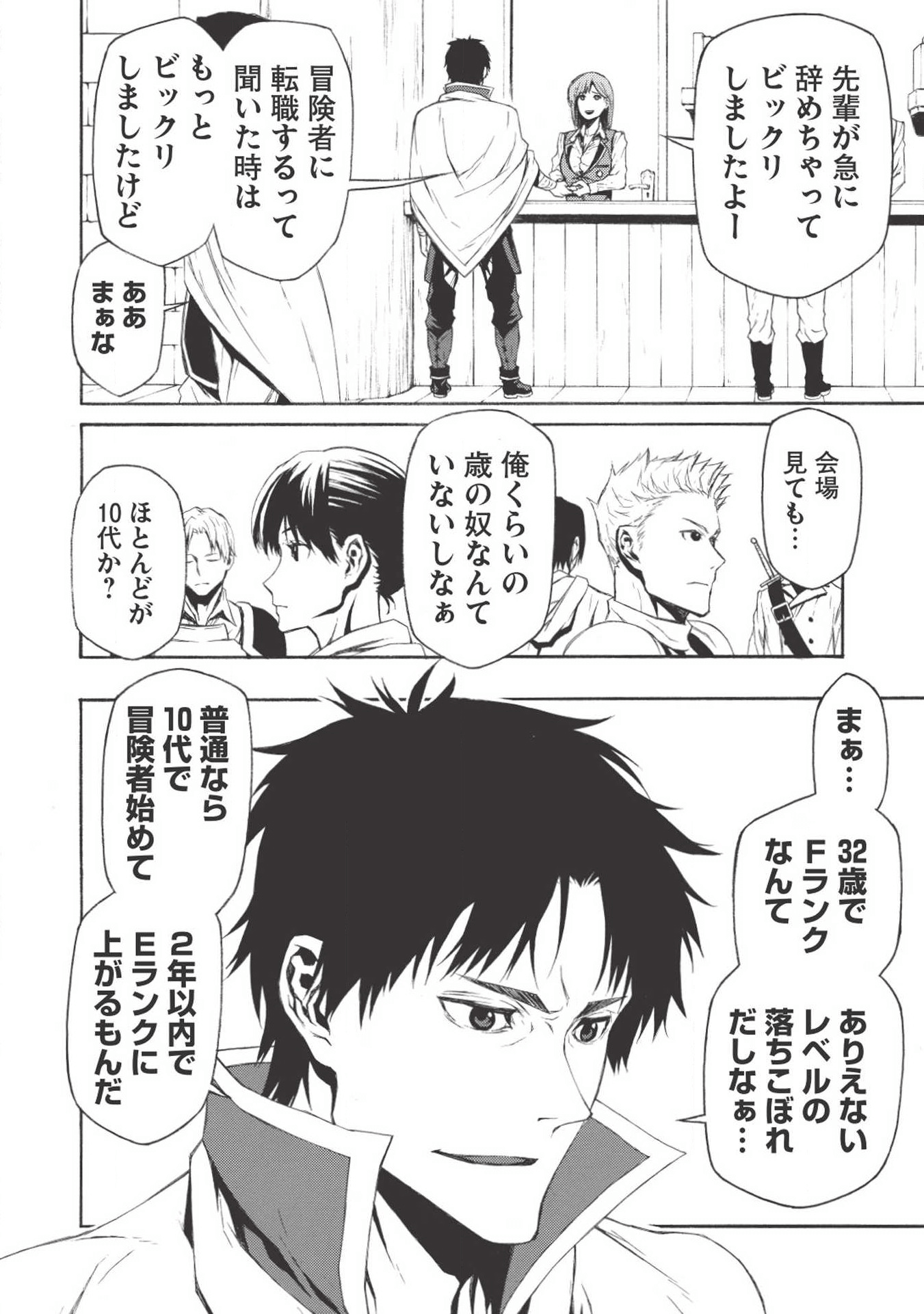 Shinmai Ossan Boukensha, Saikyou Party ni Shinu Hodo Kitaerarete Muteki ni Naru. Chap 1 - Next Chap 2