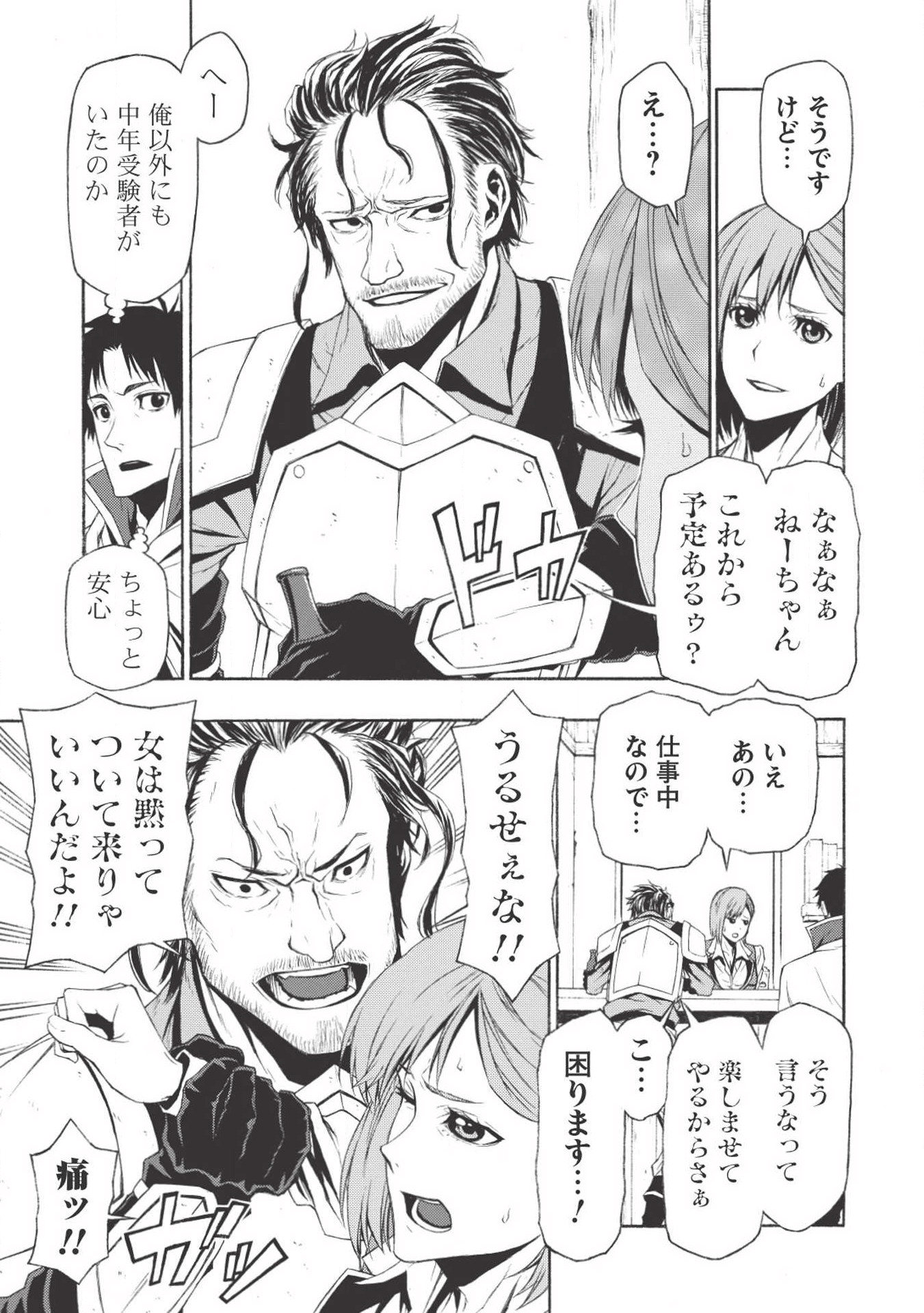 Shinmai Ossan Boukensha, Saikyou Party ni Shinu Hodo Kitaerarete Muteki ni Naru. Chap 1 - Next Chap 2