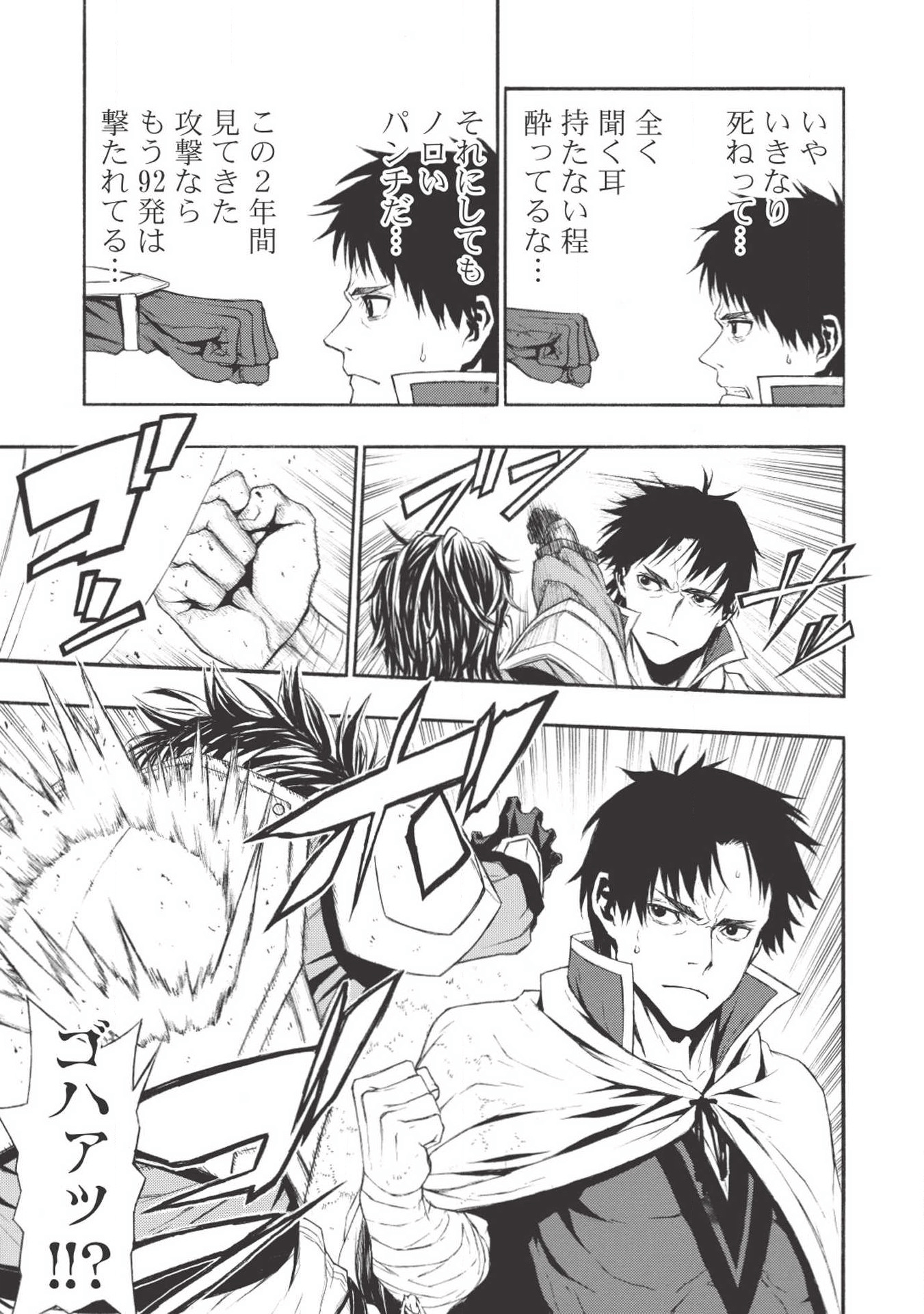 Shinmai Ossan Boukensha, Saikyou Party ni Shinu Hodo Kitaerarete Muteki ni Naru. Chap 1 - Next Chap 2