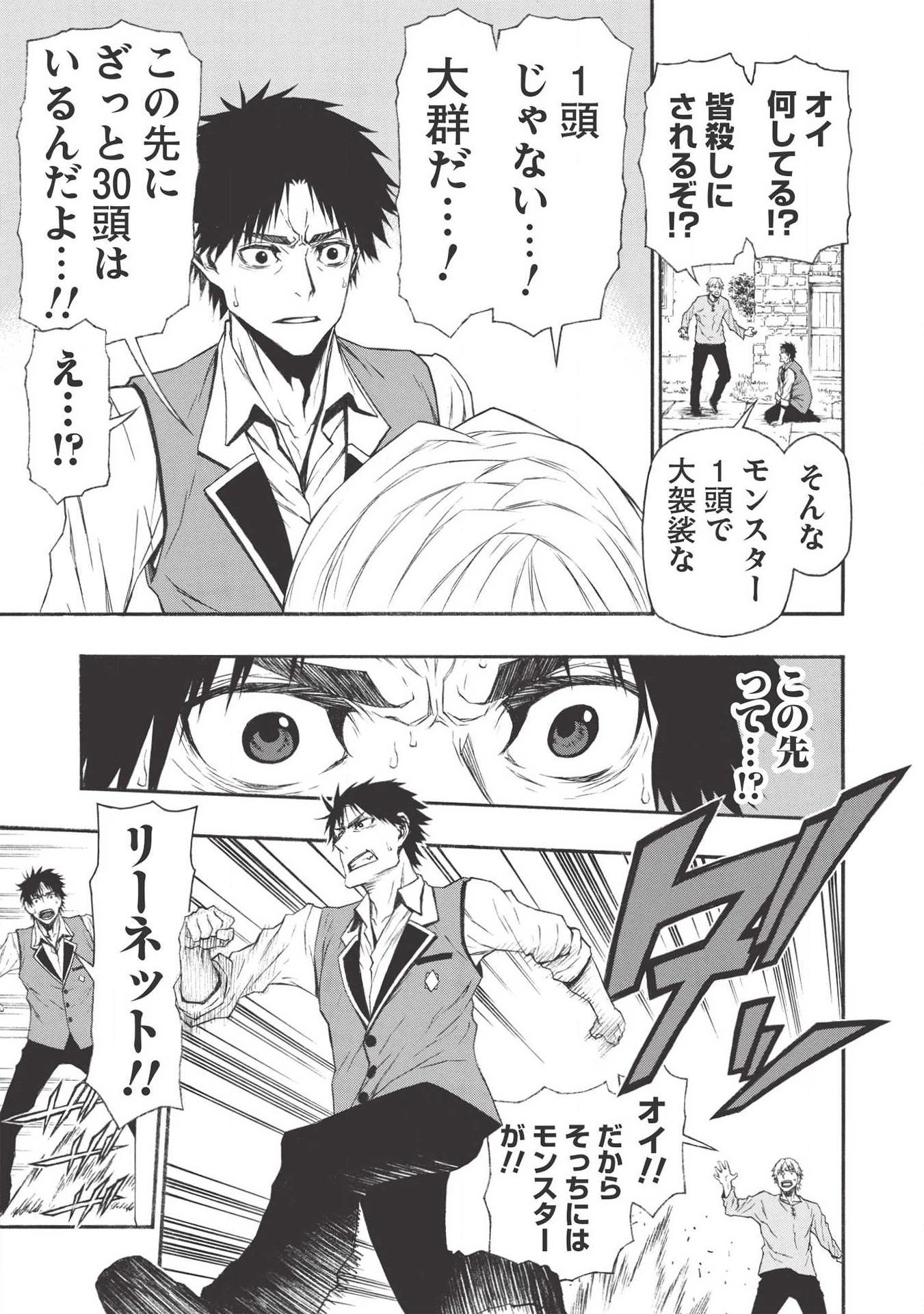 Shinmai Ossan Boukensha, Saikyou Party ni Shinu Hodo Kitaerarete Muteki ni Naru. Chap 11 - Next Chap 12
