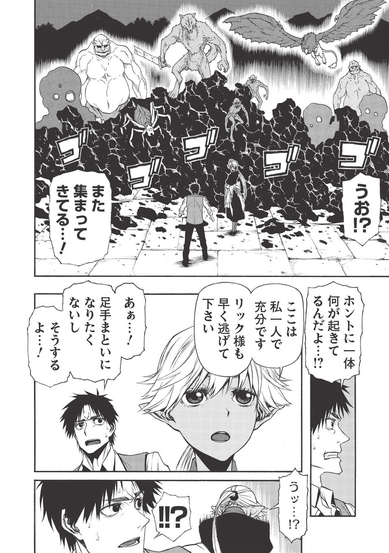 Shinmai Ossan Boukensha, Saikyou Party ni Shinu Hodo Kitaerarete Muteki ni Naru. Chap 11 - Next Chap 12