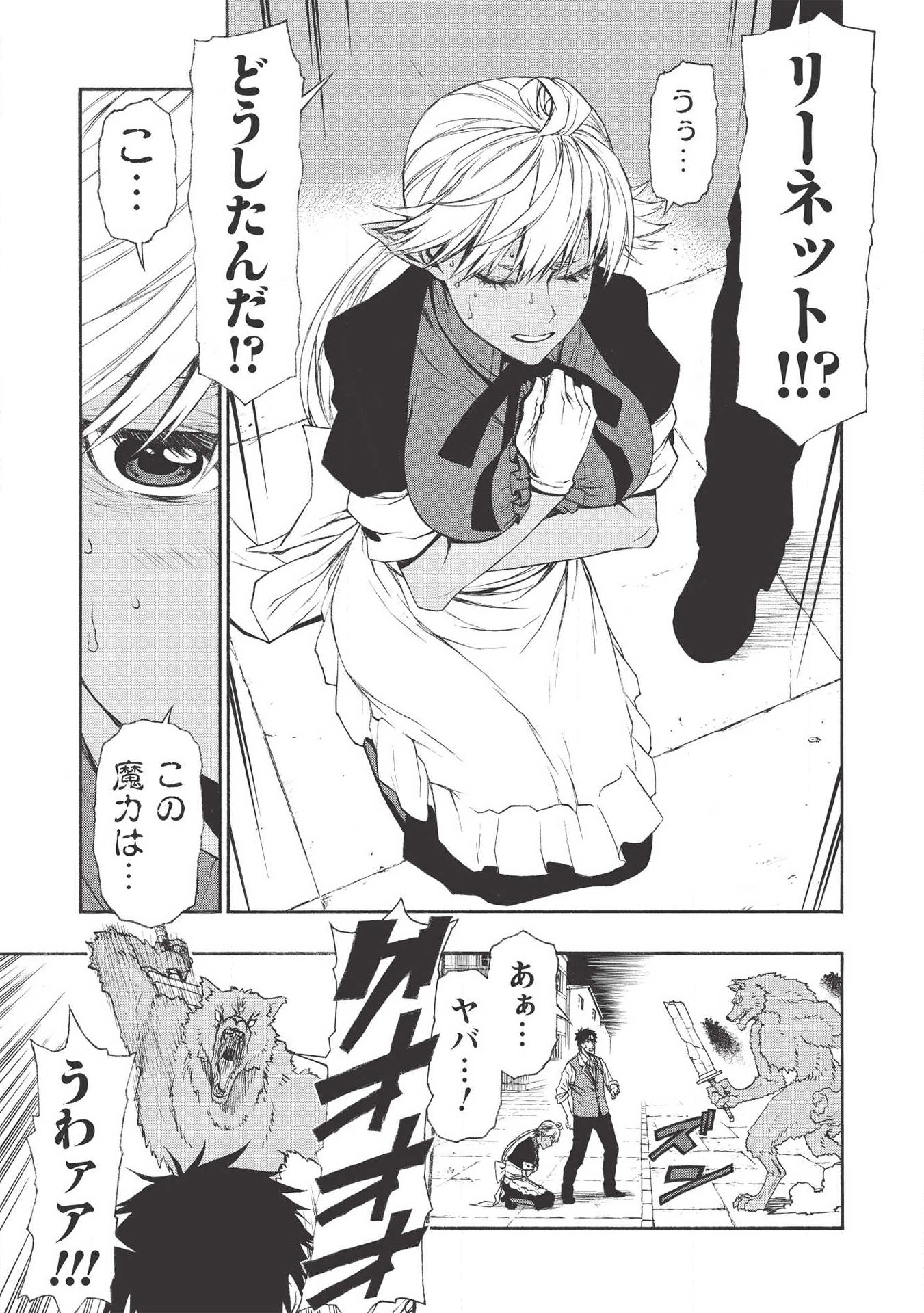 Shinmai Ossan Boukensha, Saikyou Party ni Shinu Hodo Kitaerarete Muteki ni Naru. Chap 11 - Next Chap 12