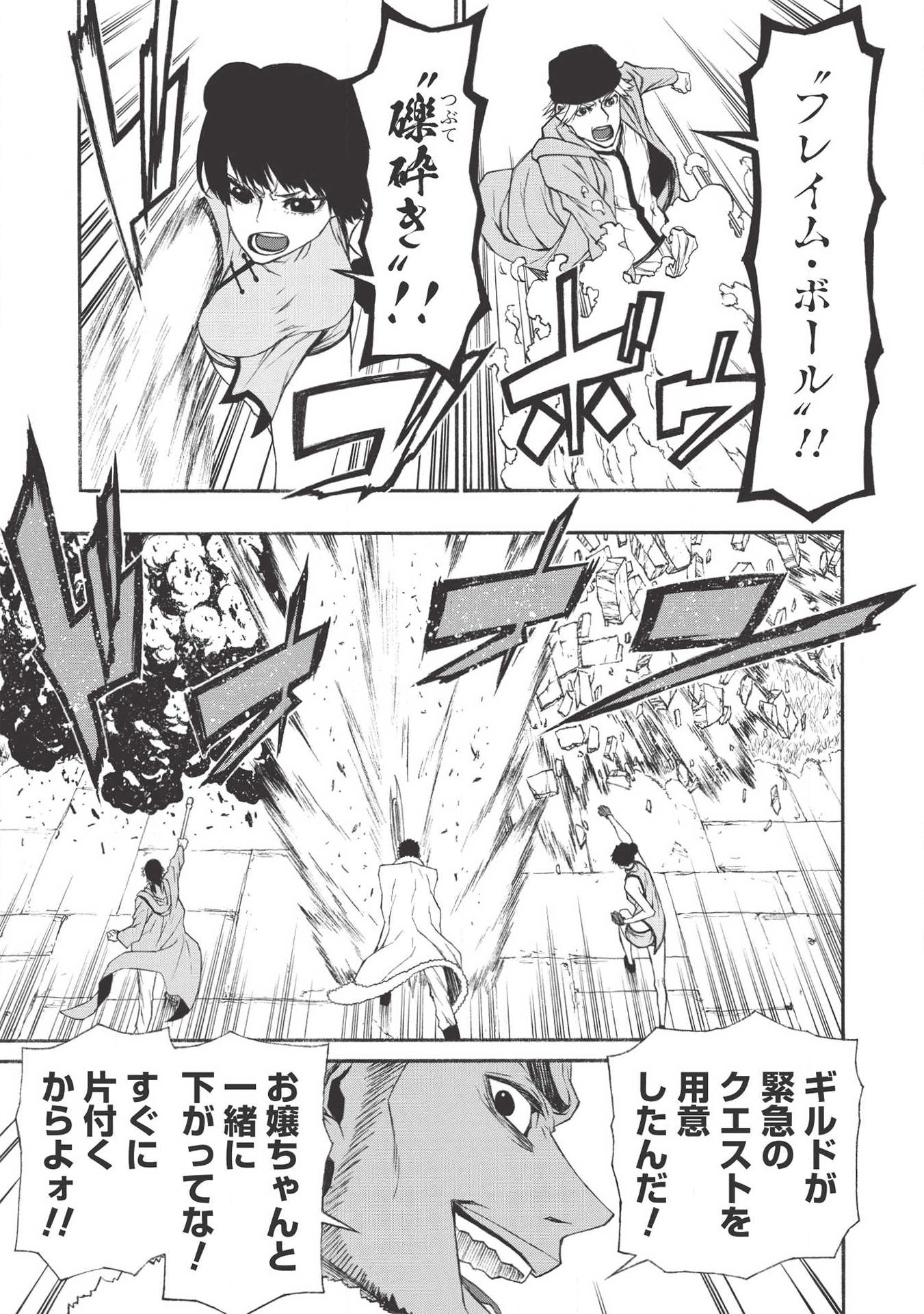 Shinmai Ossan Boukensha, Saikyou Party ni Shinu Hodo Kitaerarete Muteki ni Naru. Chap 11 - Next Chap 12