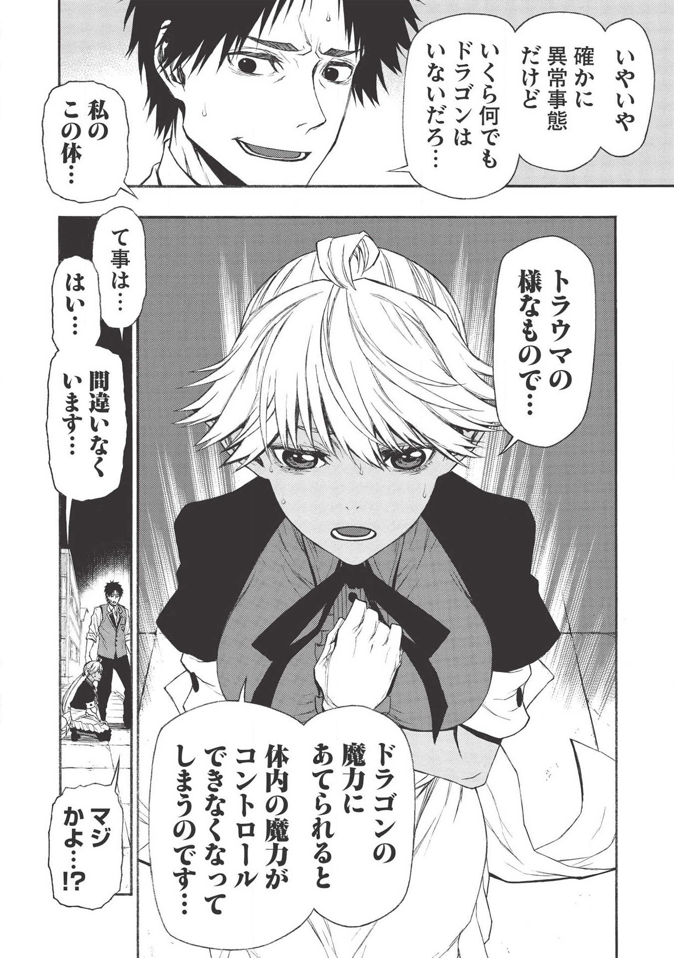 Shinmai Ossan Boukensha, Saikyou Party ni Shinu Hodo Kitaerarete Muteki ni Naru. Chap 11 - Next Chap 12