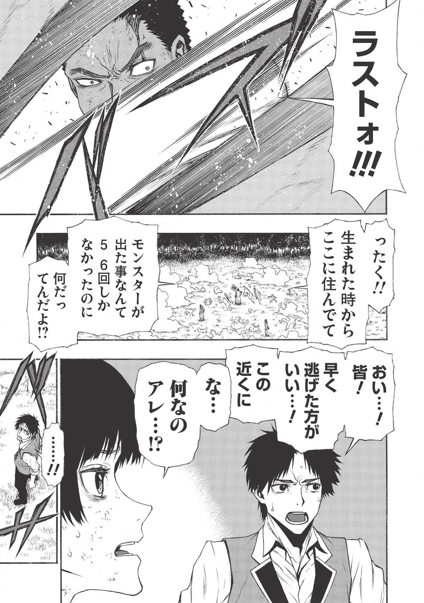 Shinmai Ossan Boukensha, Saikyou Party ni Shinu Hodo Kitaerarete Muteki ni Naru. Chap 11 - Next Chap 12