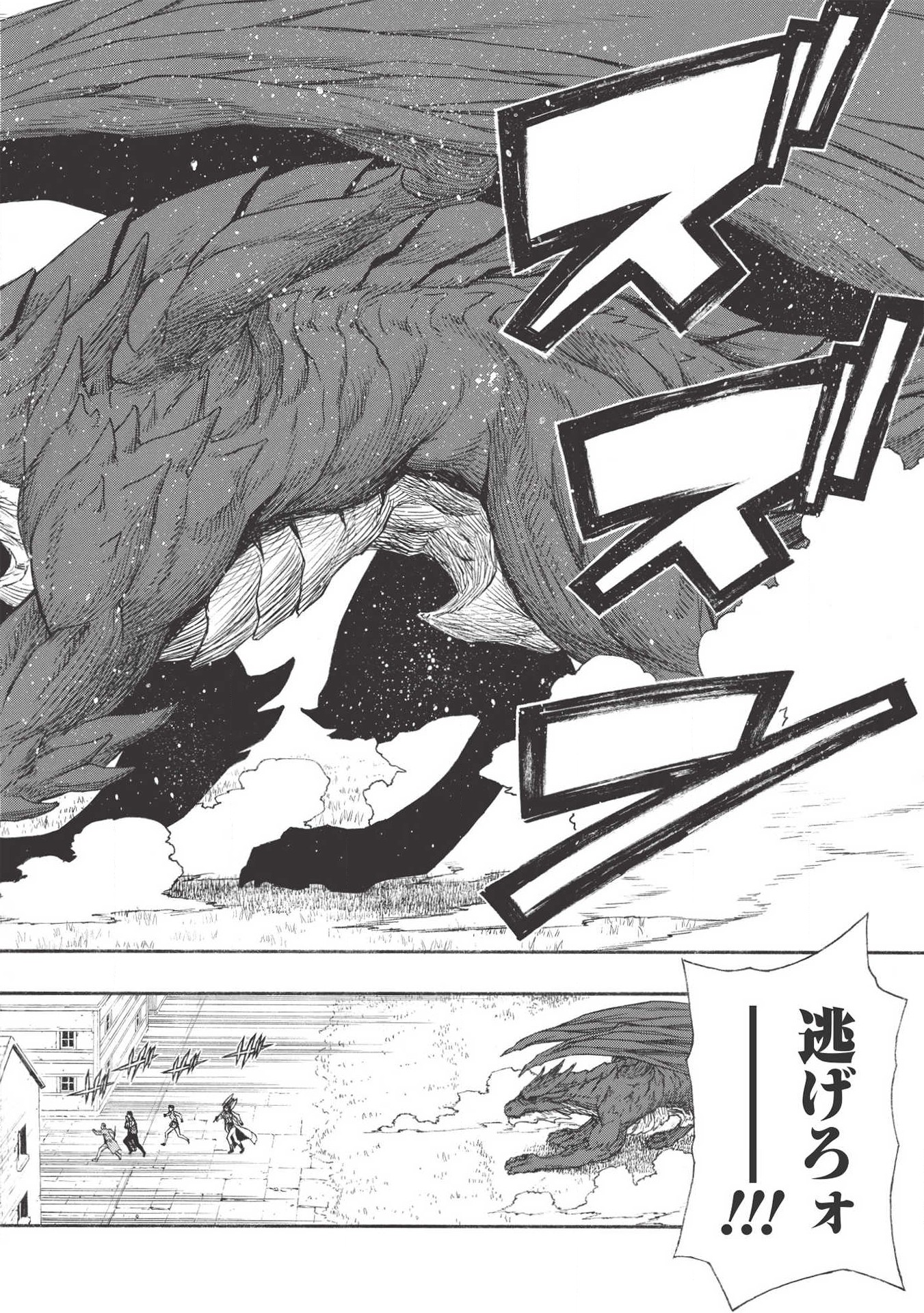 Shinmai Ossan Boukensha, Saikyou Party ni Shinu Hodo Kitaerarete Muteki ni Naru. Chap 11 - Next Chap 12