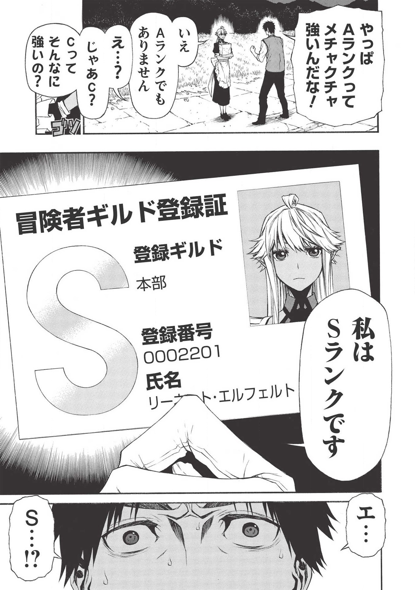 Shinmai Ossan Boukensha, Saikyou Party ni Shinu Hodo Kitaerarete Muteki ni Naru. Chap 11 - Next Chap 12
