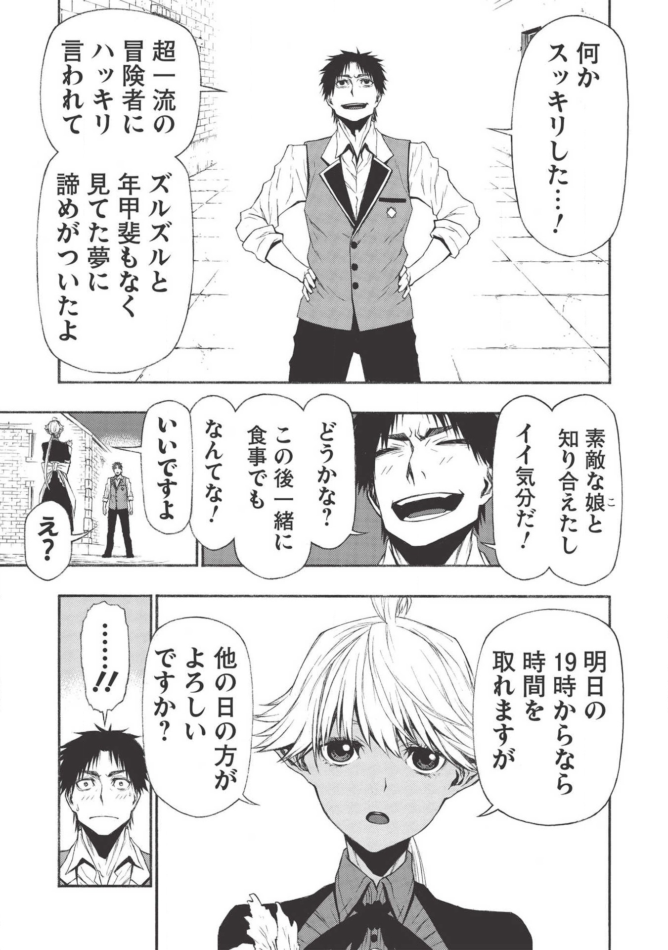 Shinmai Ossan Boukensha, Saikyou Party ni Shinu Hodo Kitaerarete Muteki ni Naru. Chap 11 - Next Chap 12