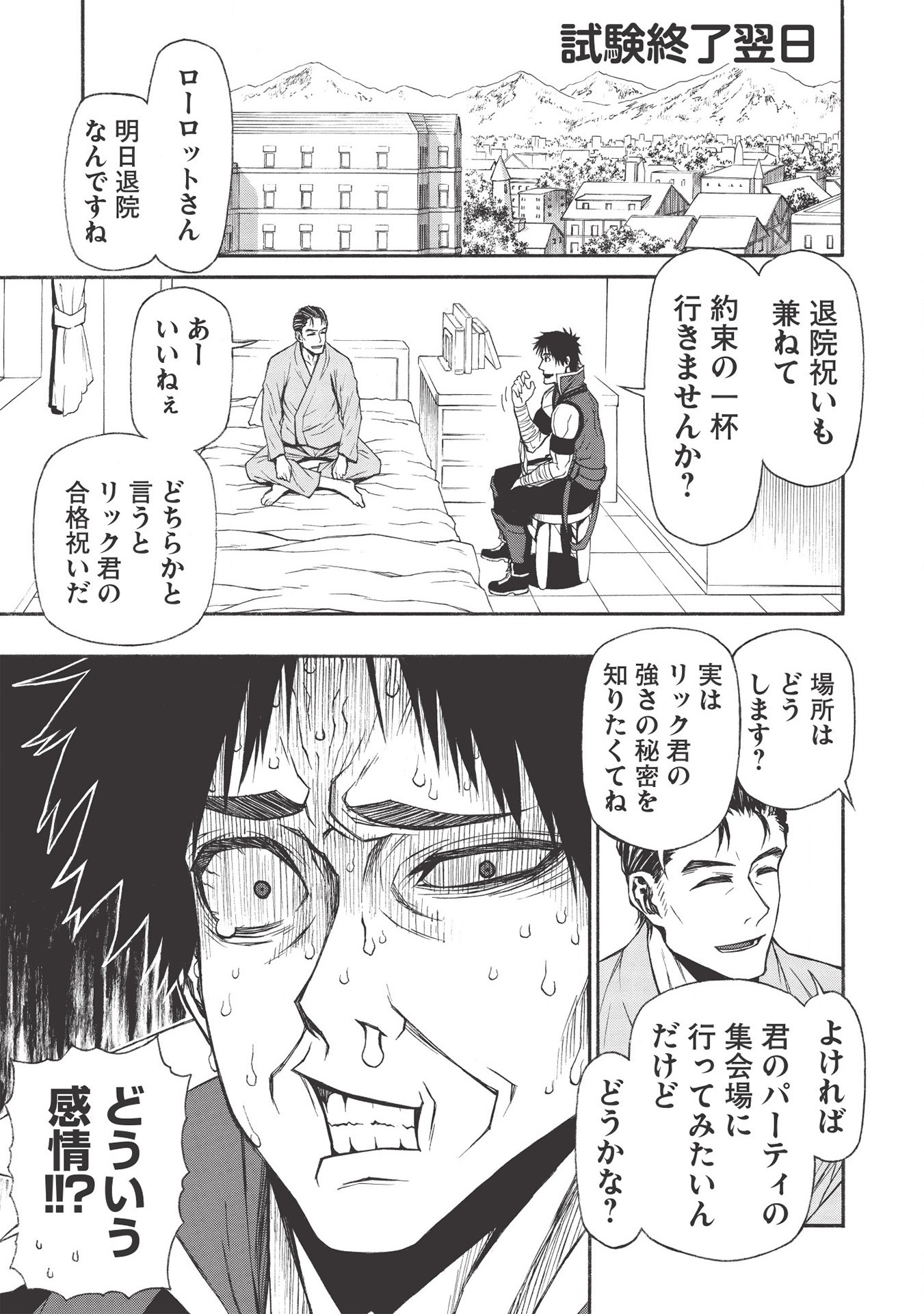 Shinmai Ossan Boukensha, Saikyou Party ni Shinu Hodo Kitaerarete Muteki ni Naru. Chap 13 - Next Chap 14