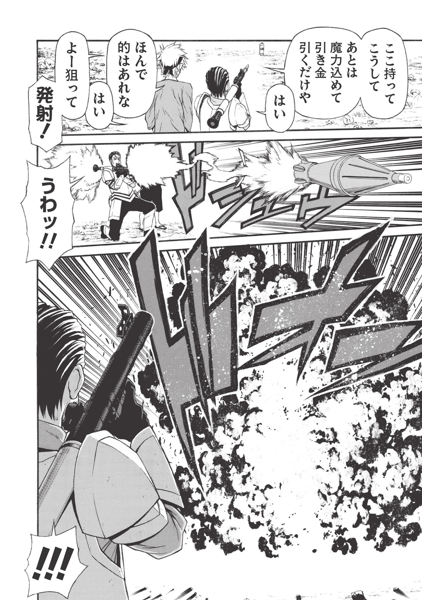 Shinmai Ossan Boukensha, Saikyou Party ni Shinu Hodo Kitaerarete Muteki ni Naru. Chap 13 - Next Chap 14