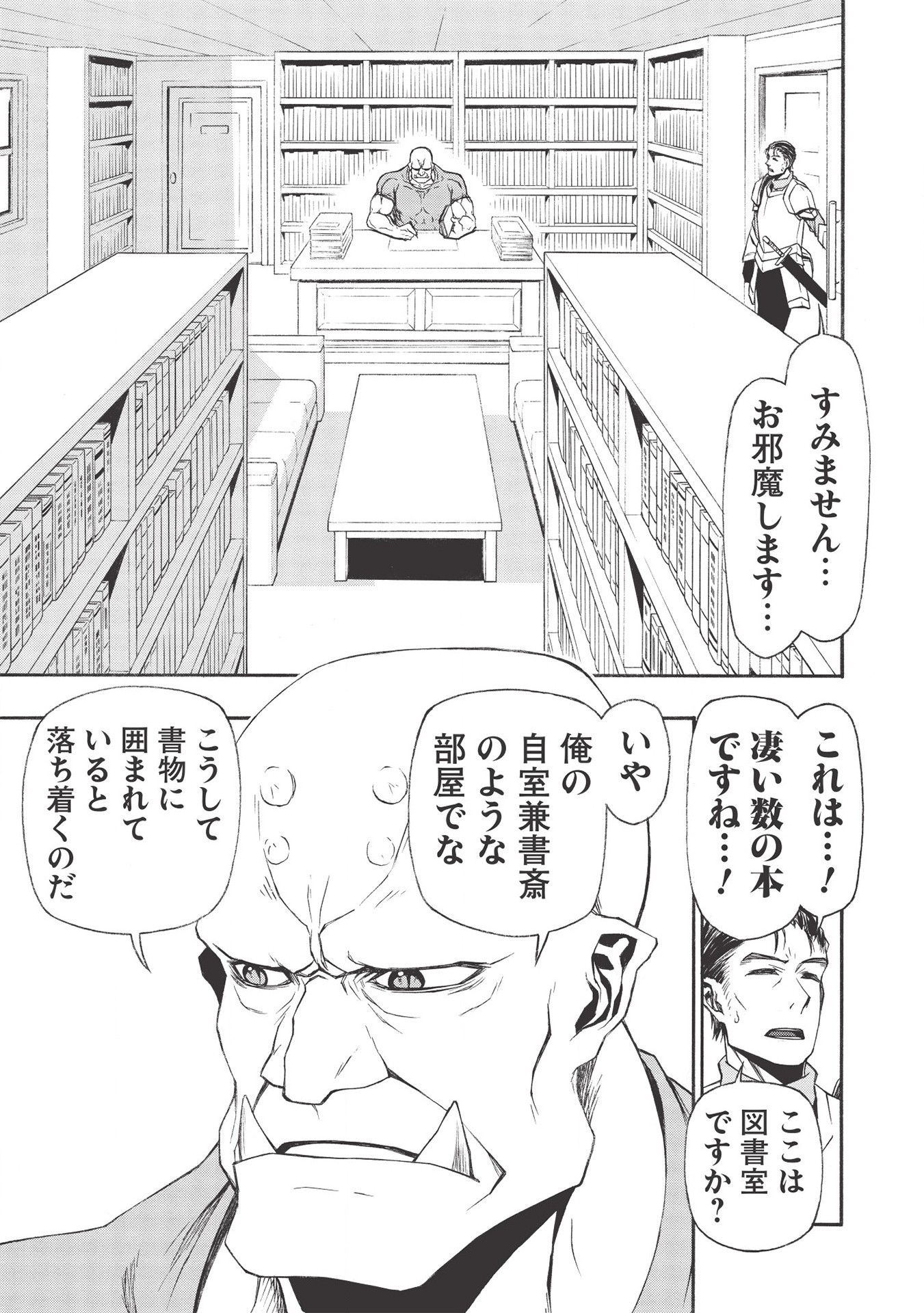 Shinmai Ossan Boukensha, Saikyou Party ni Shinu Hodo Kitaerarete Muteki ni Naru. Chap 13 - Next Chap 14