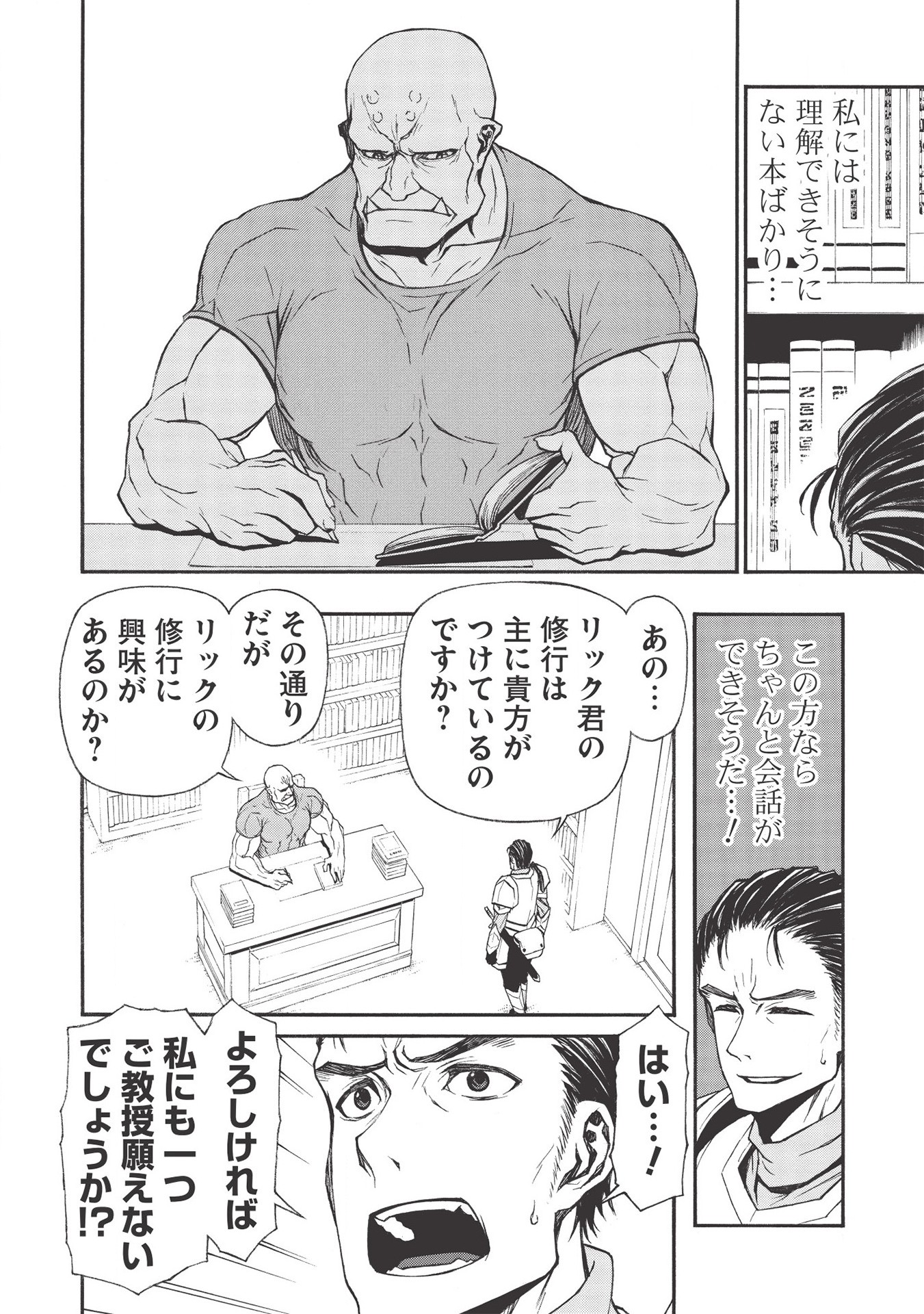 Shinmai Ossan Boukensha, Saikyou Party ni Shinu Hodo Kitaerarete Muteki ni Naru. Chap 13 - Next Chap 14
