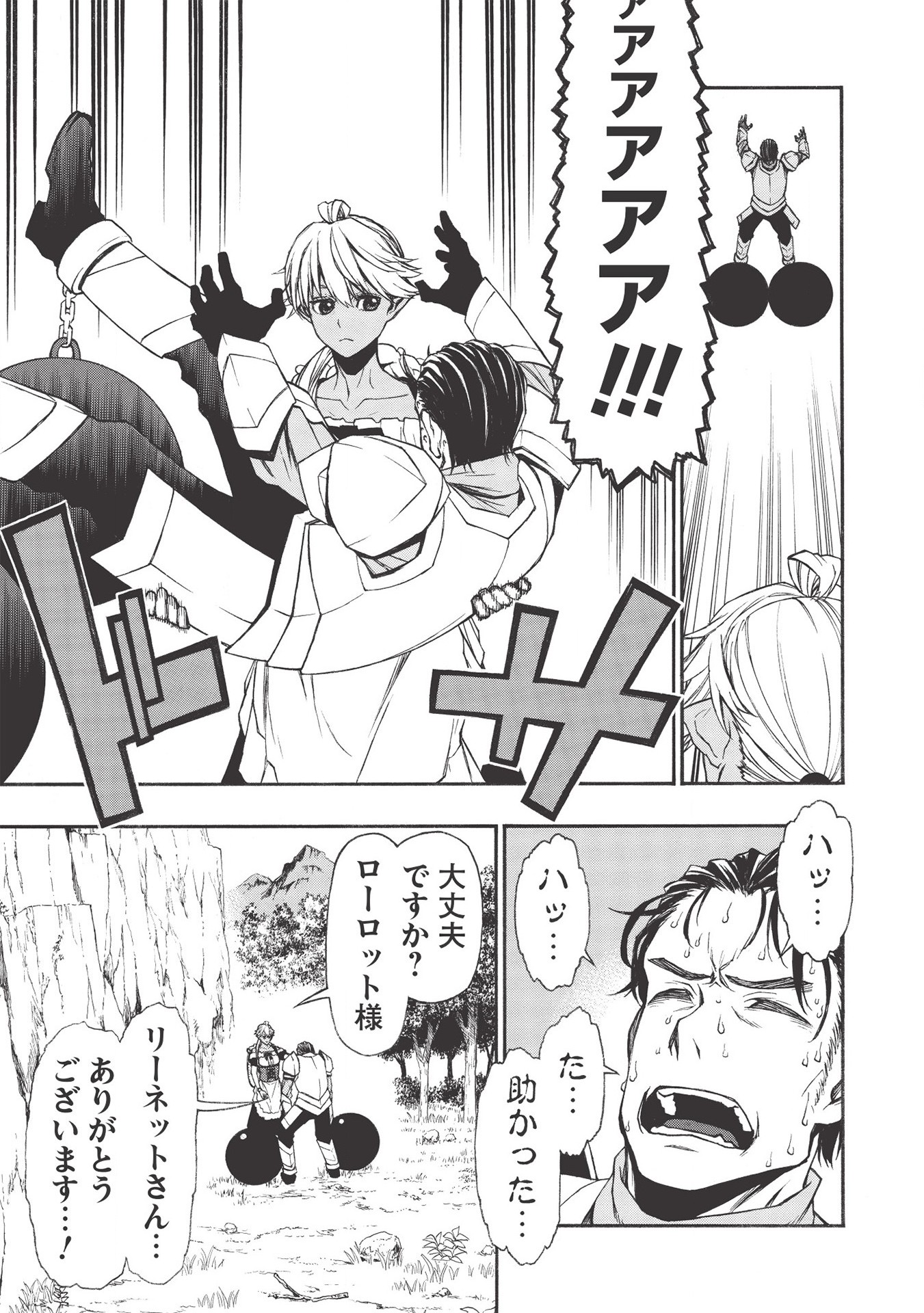 Shinmai Ossan Boukensha, Saikyou Party ni Shinu Hodo Kitaerarete Muteki ni Naru. Chap 13 - Next Chap 14