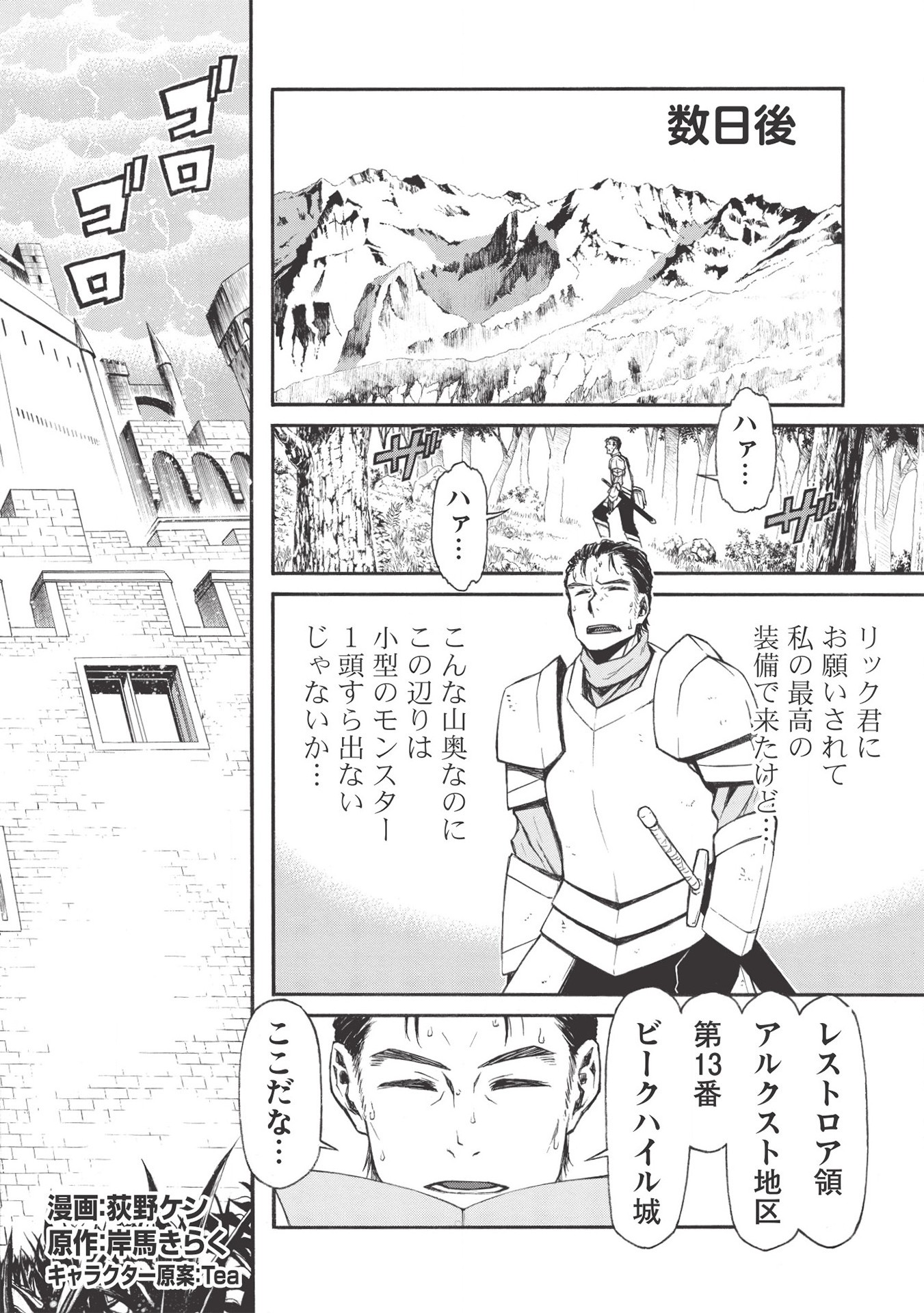 Shinmai Ossan Boukensha, Saikyou Party ni Shinu Hodo Kitaerarete Muteki ni Naru. Chap 13 - Next Chap 14