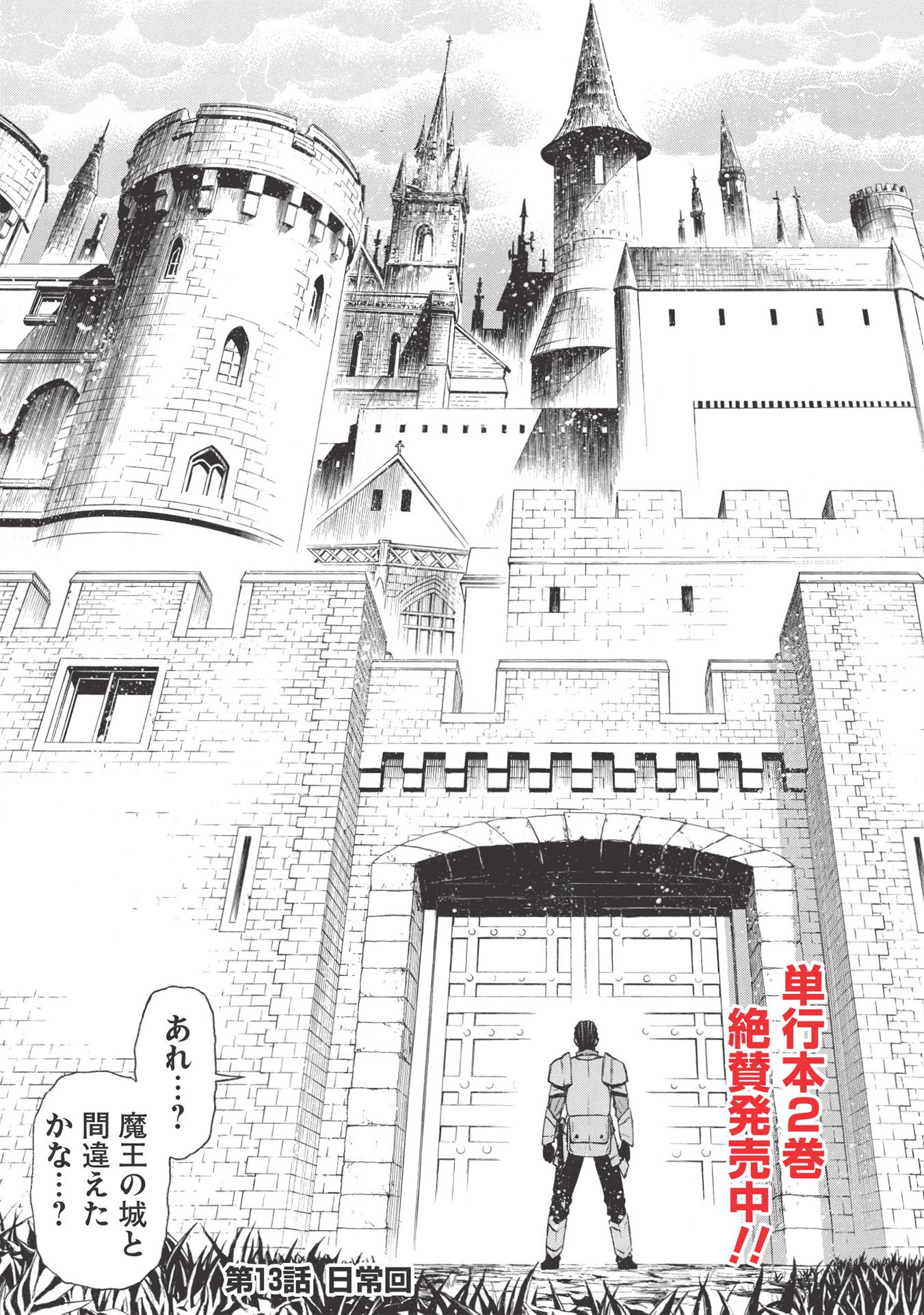Shinmai Ossan Boukensha, Saikyou Party ni Shinu Hodo Kitaerarete Muteki ni Naru. Chap 13 - Next Chap 14