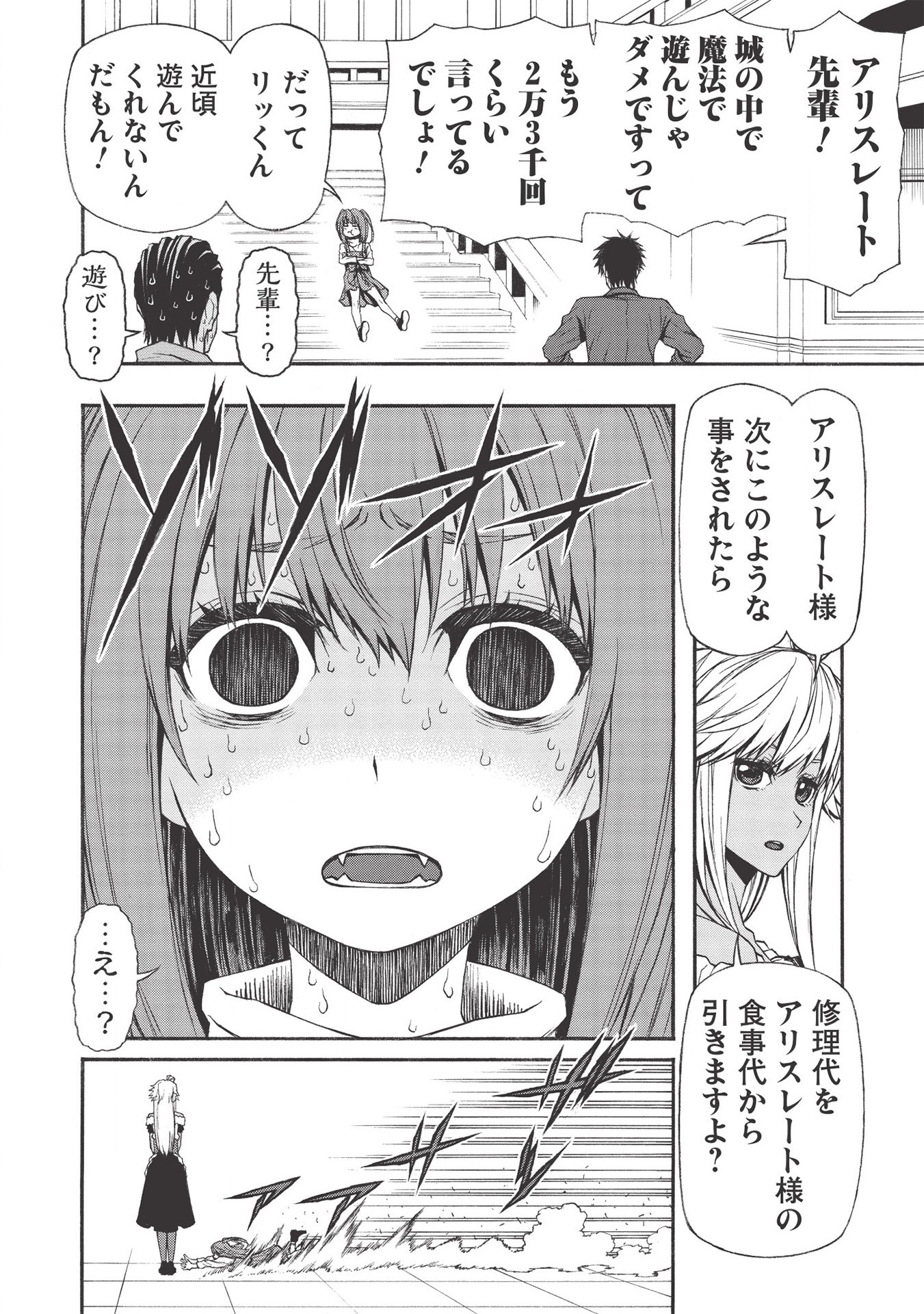 Shinmai Ossan Boukensha, Saikyou Party ni Shinu Hodo Kitaerarete Muteki ni Naru. Chap 13 - Next Chap 14