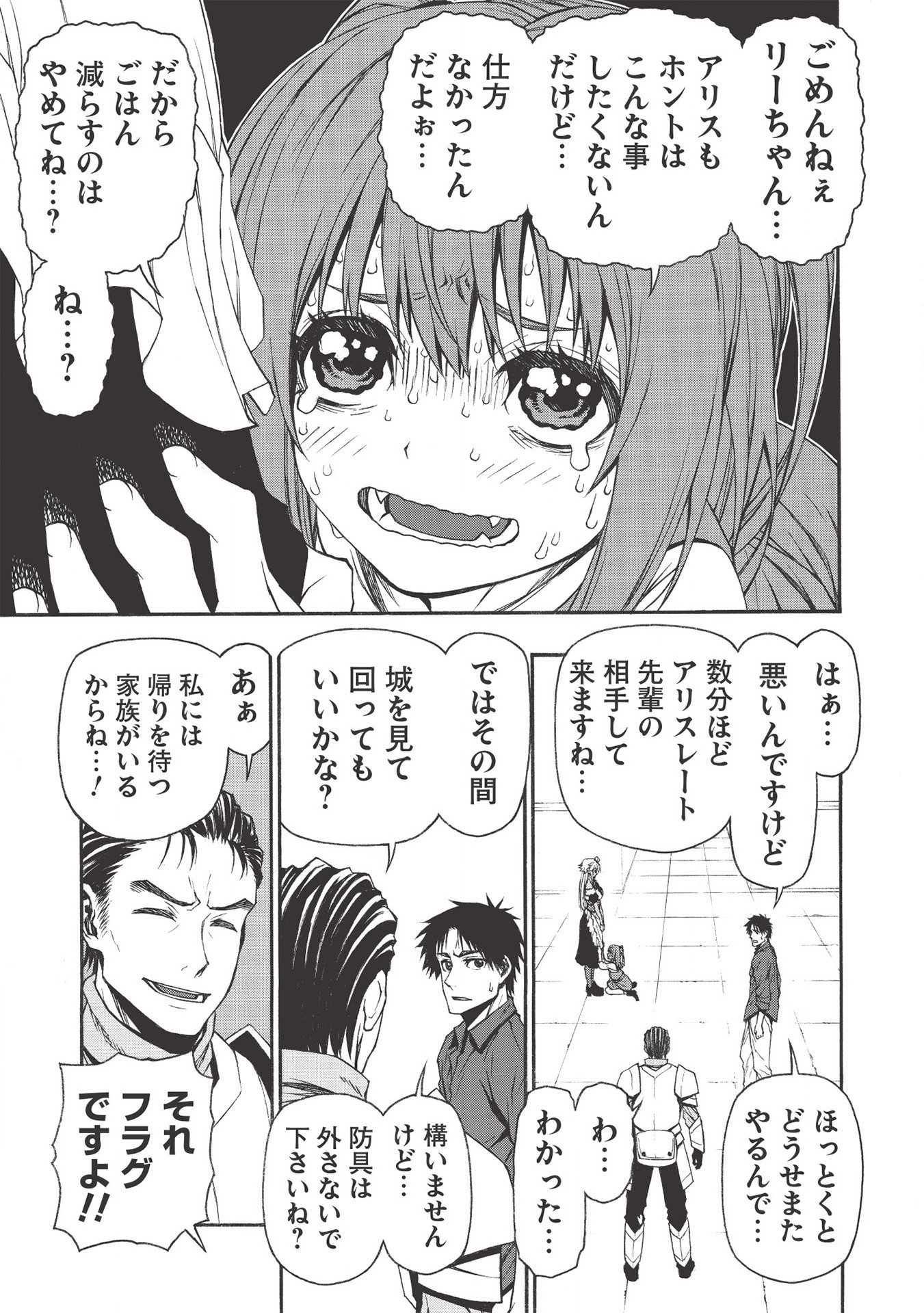Shinmai Ossan Boukensha, Saikyou Party ni Shinu Hodo Kitaerarete Muteki ni Naru. Chap 13 - Next Chap 14