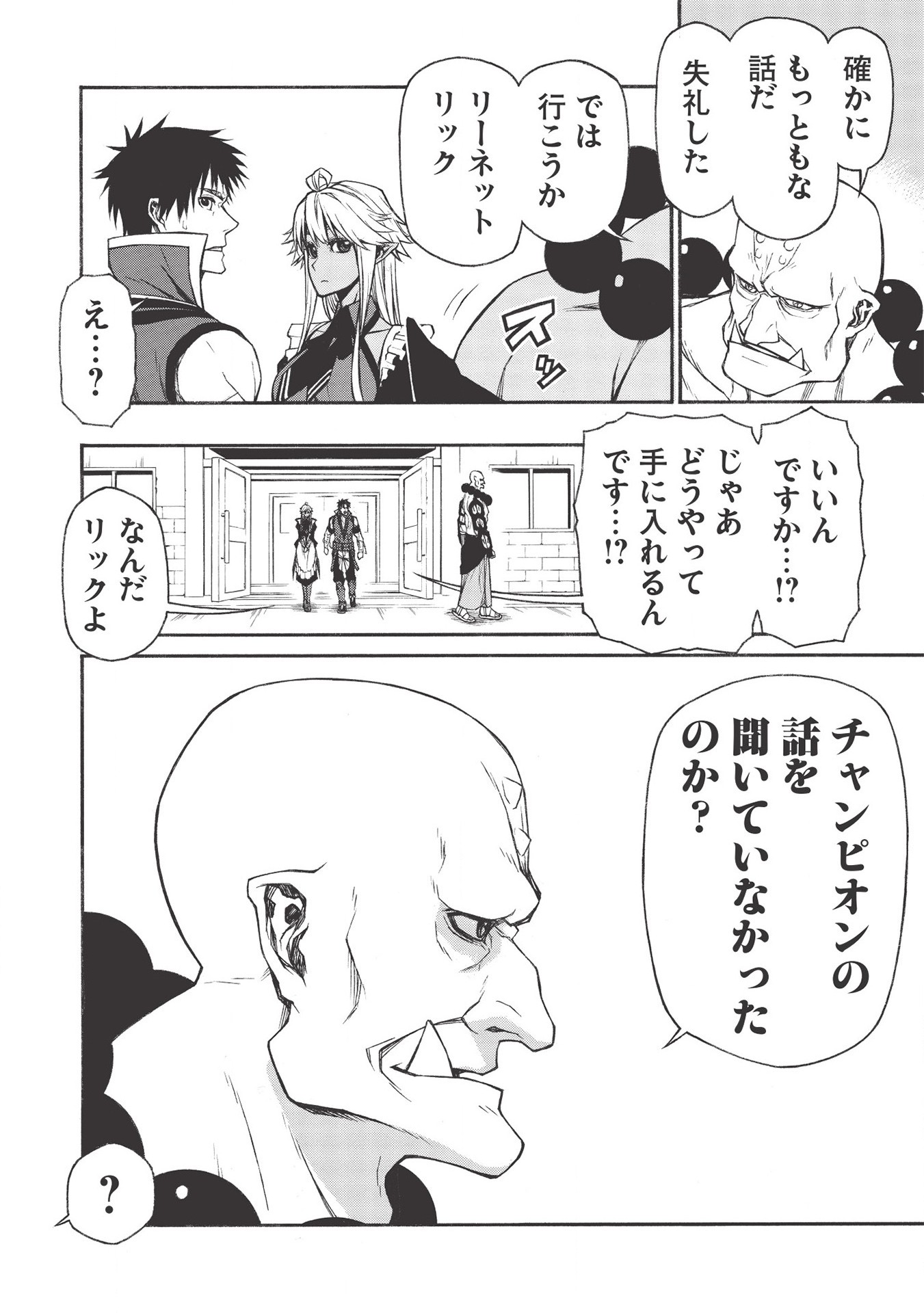 Shinmai Ossan Boukensha, Saikyou Party ni Shinu Hodo Kitaerarete Muteki ni Naru. Chap 15.2 - Next Chap 16.2