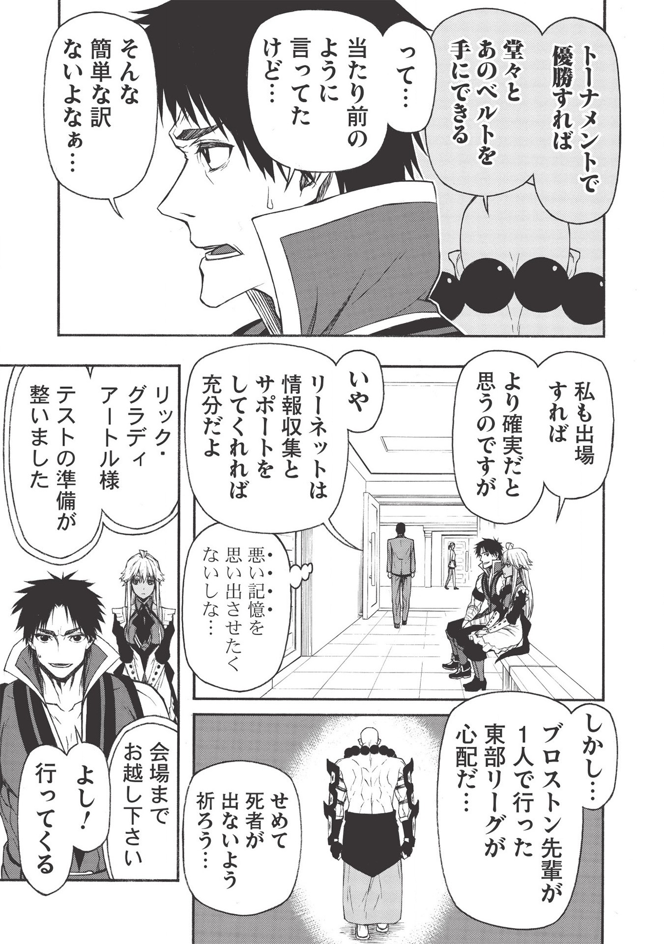 Shinmai Ossan Boukensha, Saikyou Party ni Shinu Hodo Kitaerarete Muteki ni Naru. Chap 15.2 - Next Chap 16.2