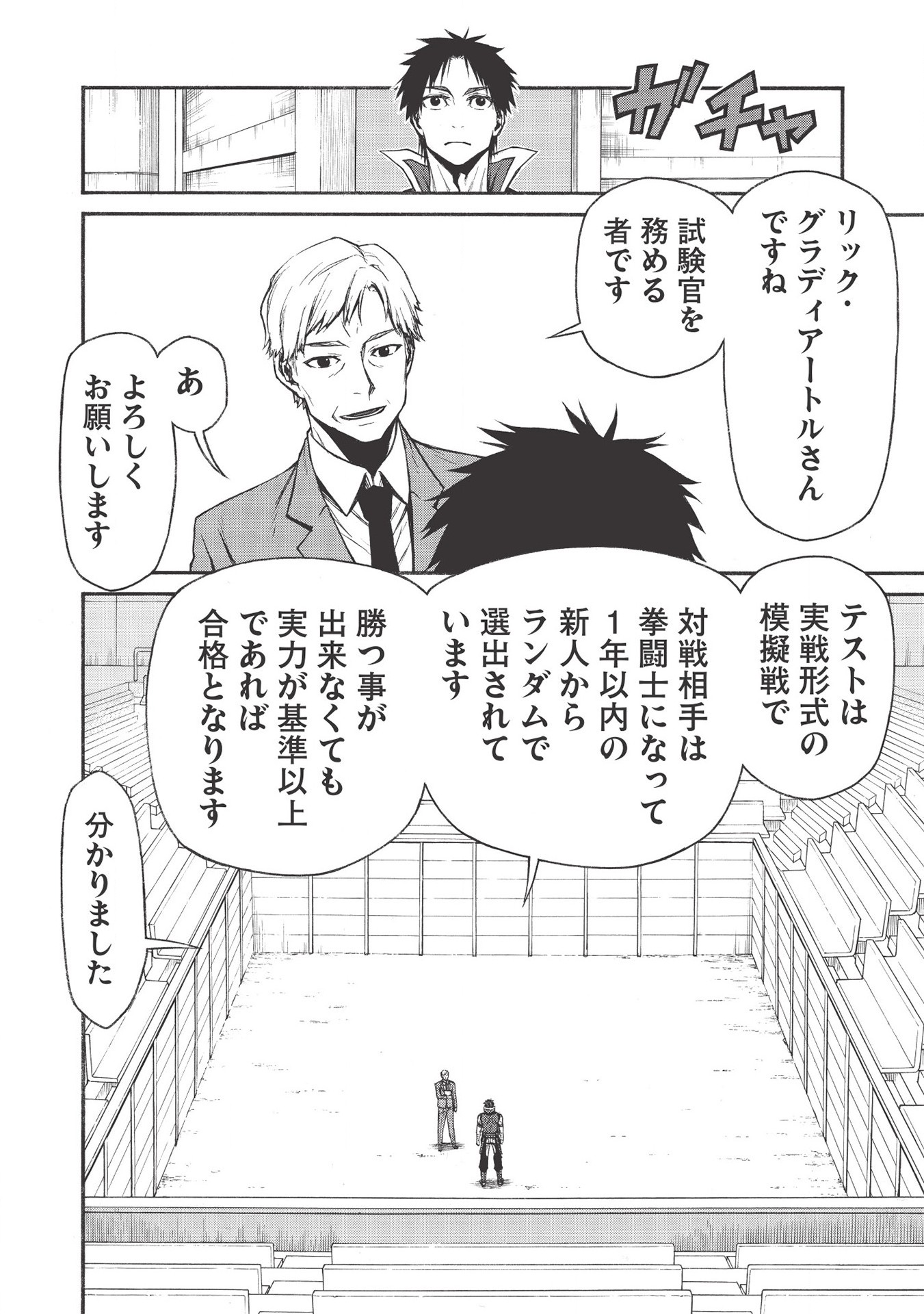 Shinmai Ossan Boukensha, Saikyou Party ni Shinu Hodo Kitaerarete Muteki ni Naru. Chap 15.2 - Next Chap 16.2