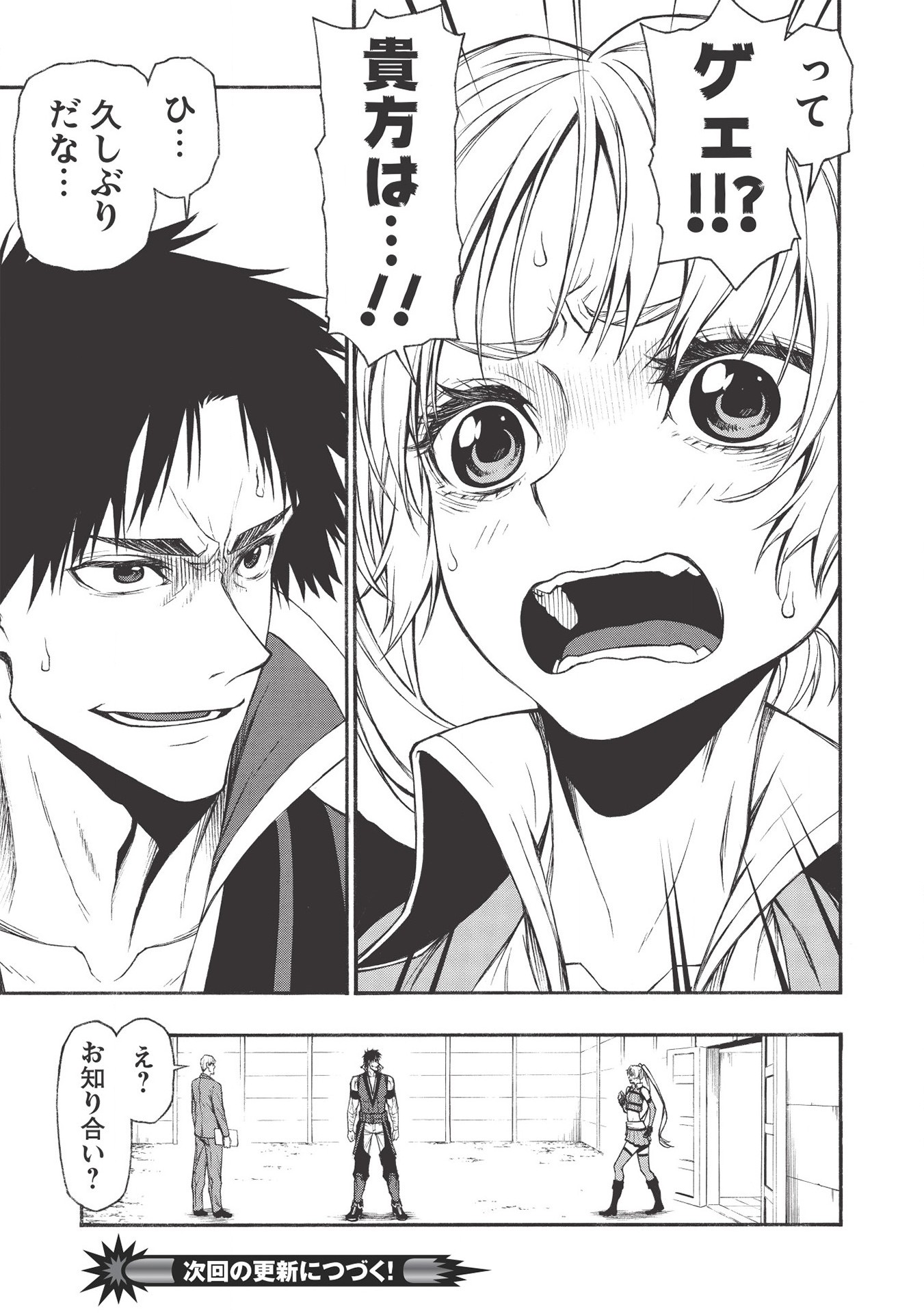 Shinmai Ossan Boukensha, Saikyou Party ni Shinu Hodo Kitaerarete Muteki ni Naru. Chap 15.2 - Next Chap 16.2