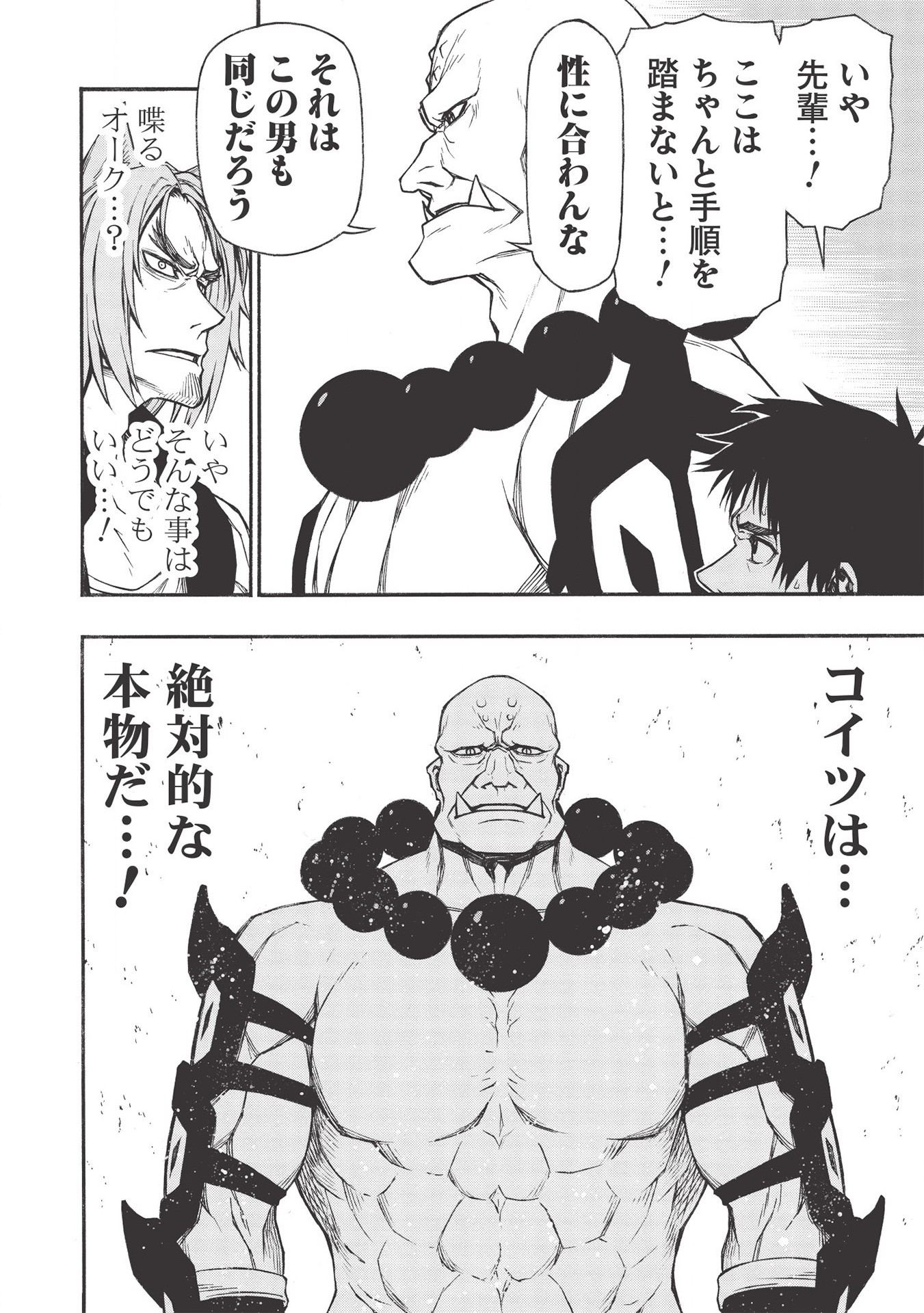 Shinmai Ossan Boukensha, Saikyou Party ni Shinu Hodo Kitaerarete Muteki ni Naru. Chap 15.2 - Next Chap 16.2