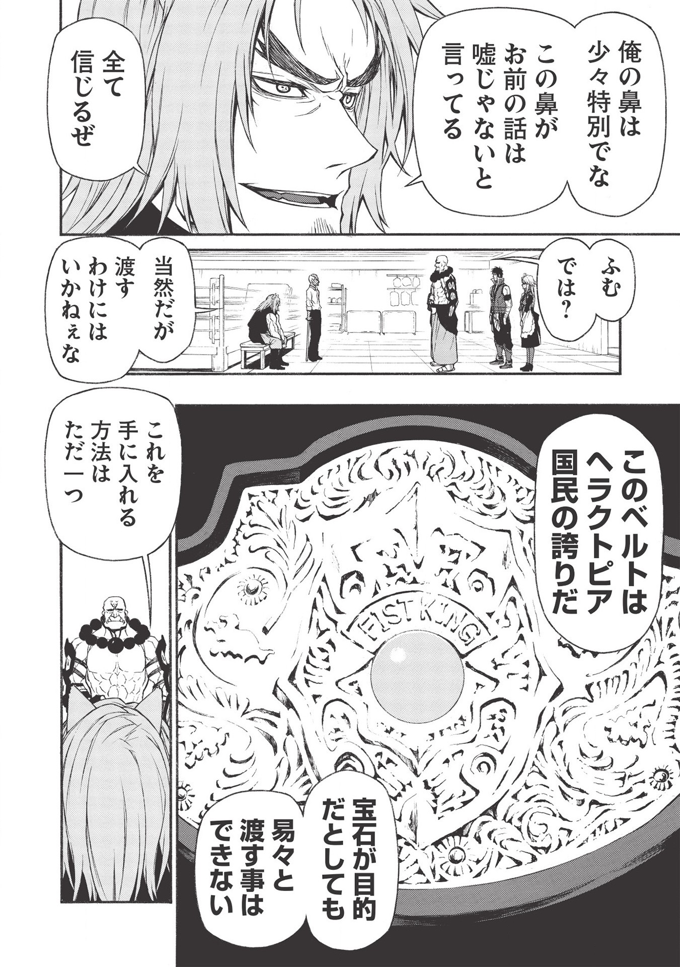 Shinmai Ossan Boukensha, Saikyou Party ni Shinu Hodo Kitaerarete Muteki ni Naru. Chap 15.2 - Next Chap 16.2
