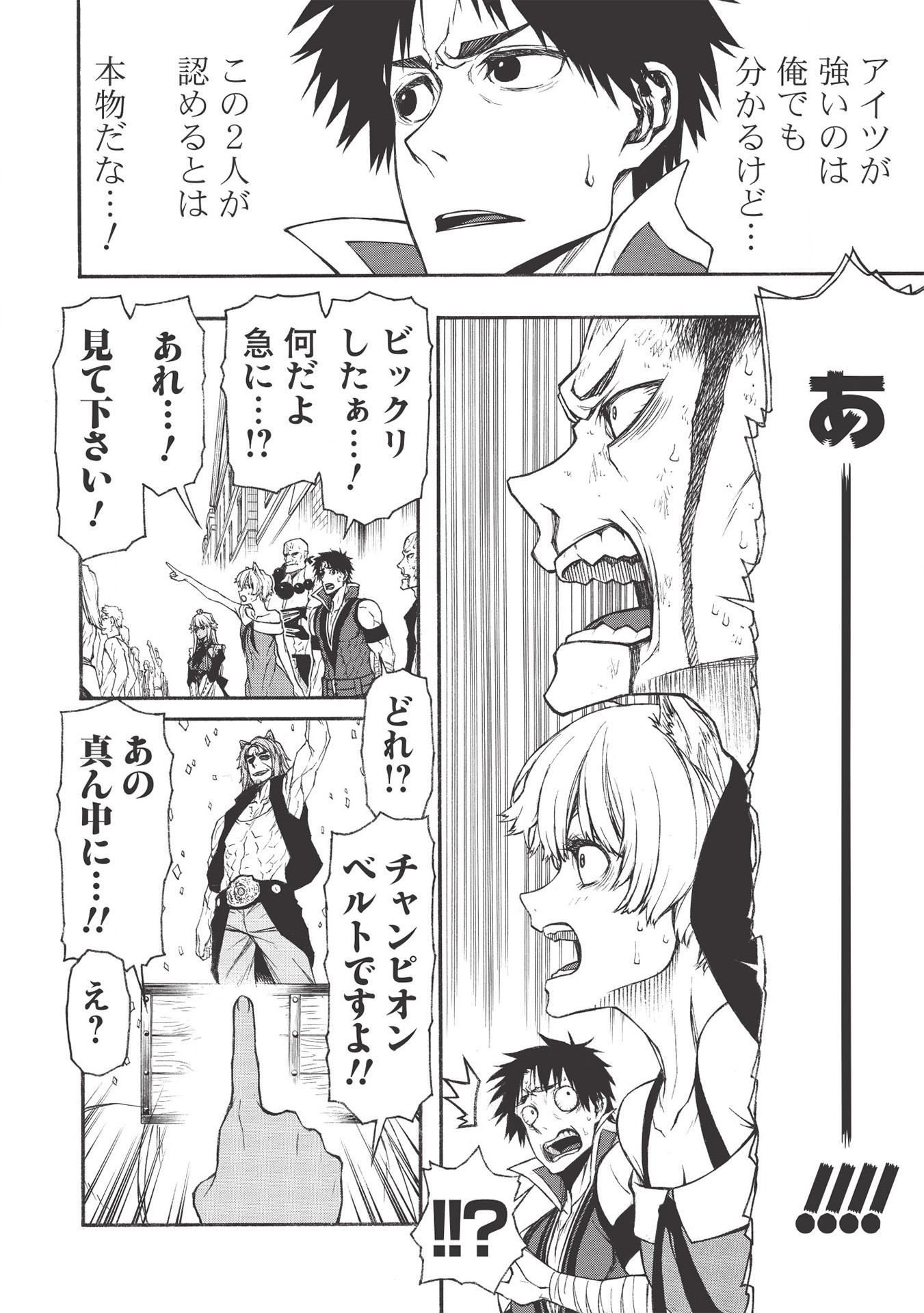 Shinmai Ossan Boukensha, Saikyou Party ni Shinu Hodo Kitaerarete Muteki ni Naru. Chap 15 - Next Chap 16