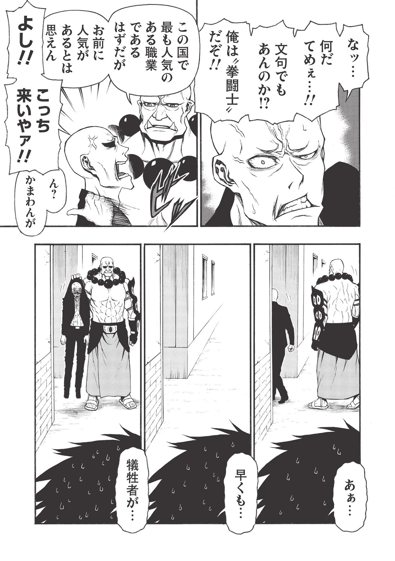 Shinmai Ossan Boukensha, Saikyou Party ni Shinu Hodo Kitaerarete Muteki ni Naru. Chap 15 - Next Chap 16