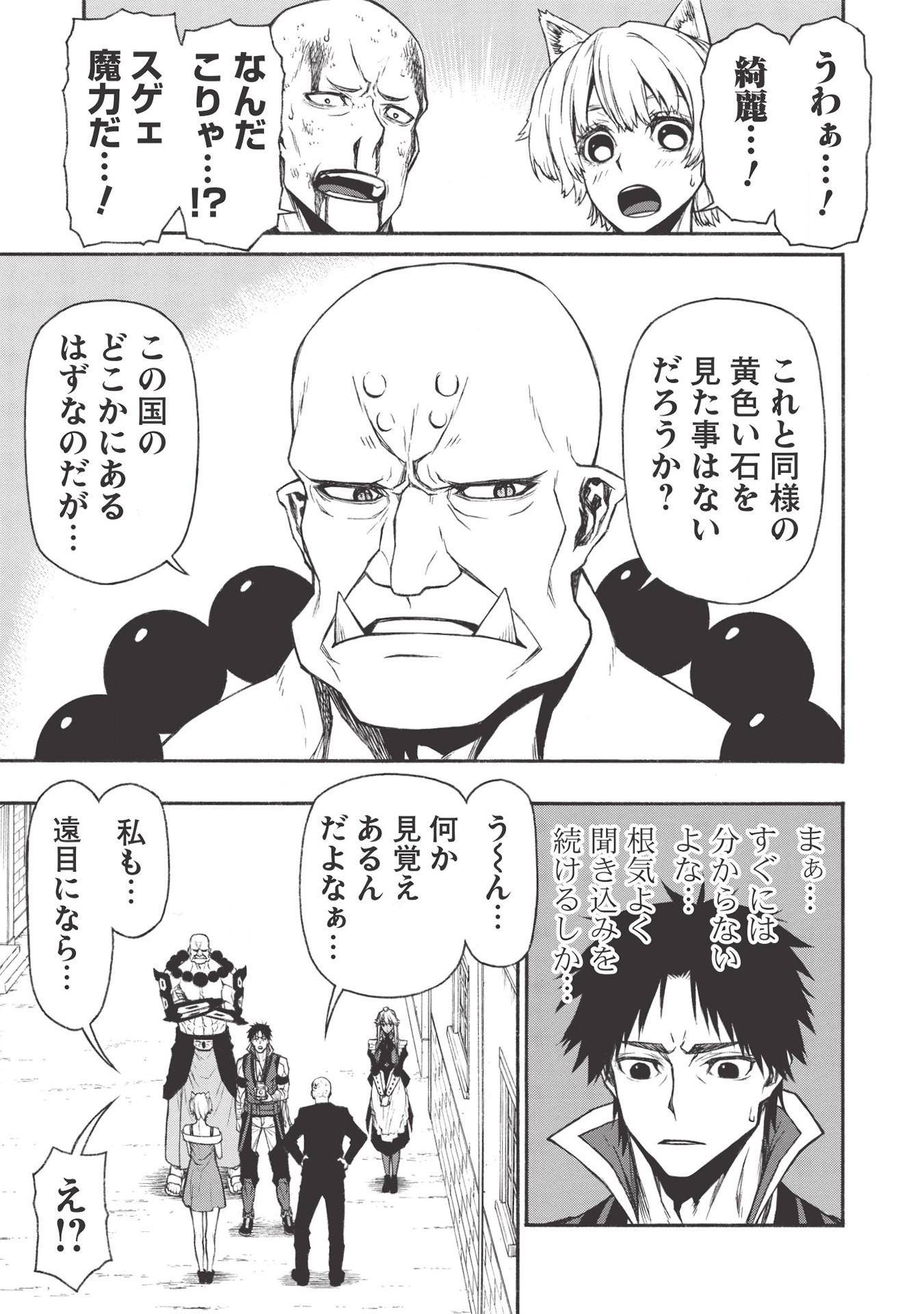 Shinmai Ossan Boukensha, Saikyou Party ni Shinu Hodo Kitaerarete Muteki ni Naru. Chap 15 - Next Chap 16