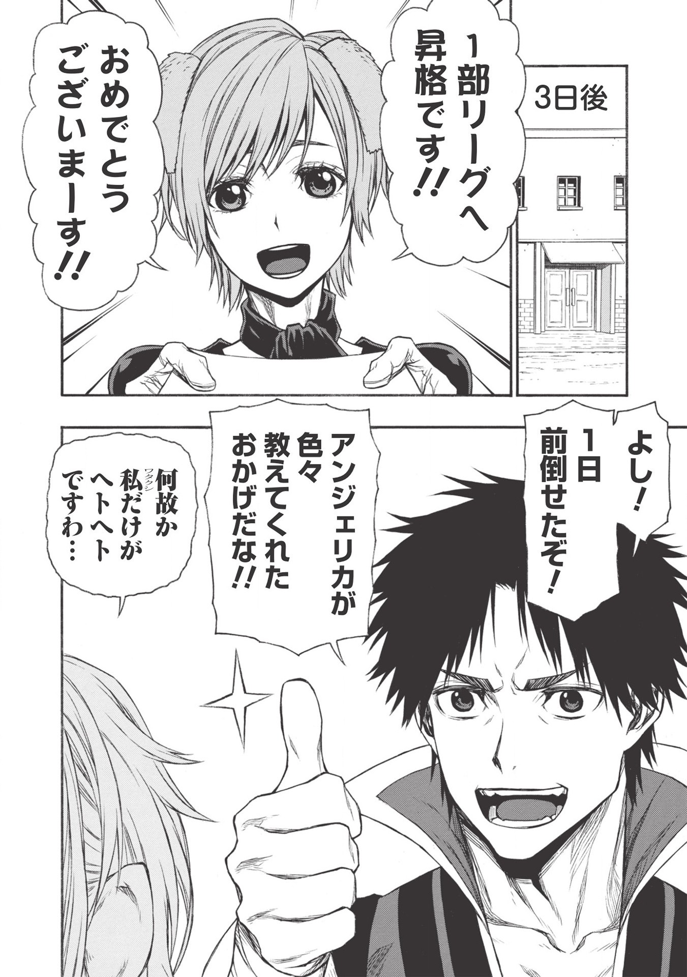 Shinmai Ossan Boukensha, Saikyou Party ni Shinu Hodo Kitaerarete Muteki ni Naru. Chap 17.1 - Next Chap 18.1