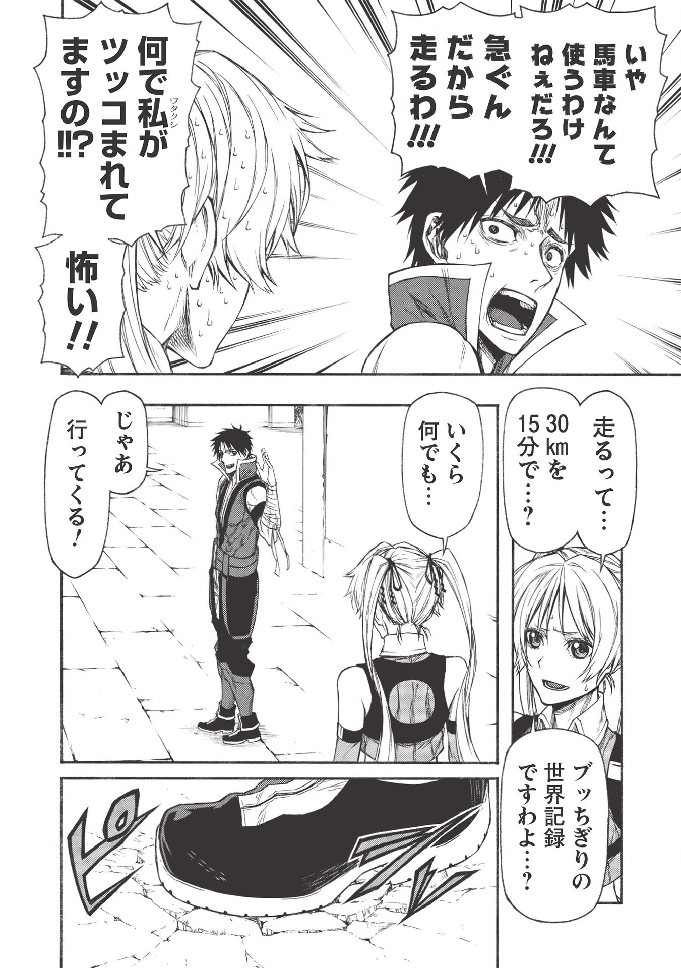Shinmai Ossan Boukensha, Saikyou Party ni Shinu Hodo Kitaerarete Muteki ni Naru. Chap 17.1 - Next Chap 18.1