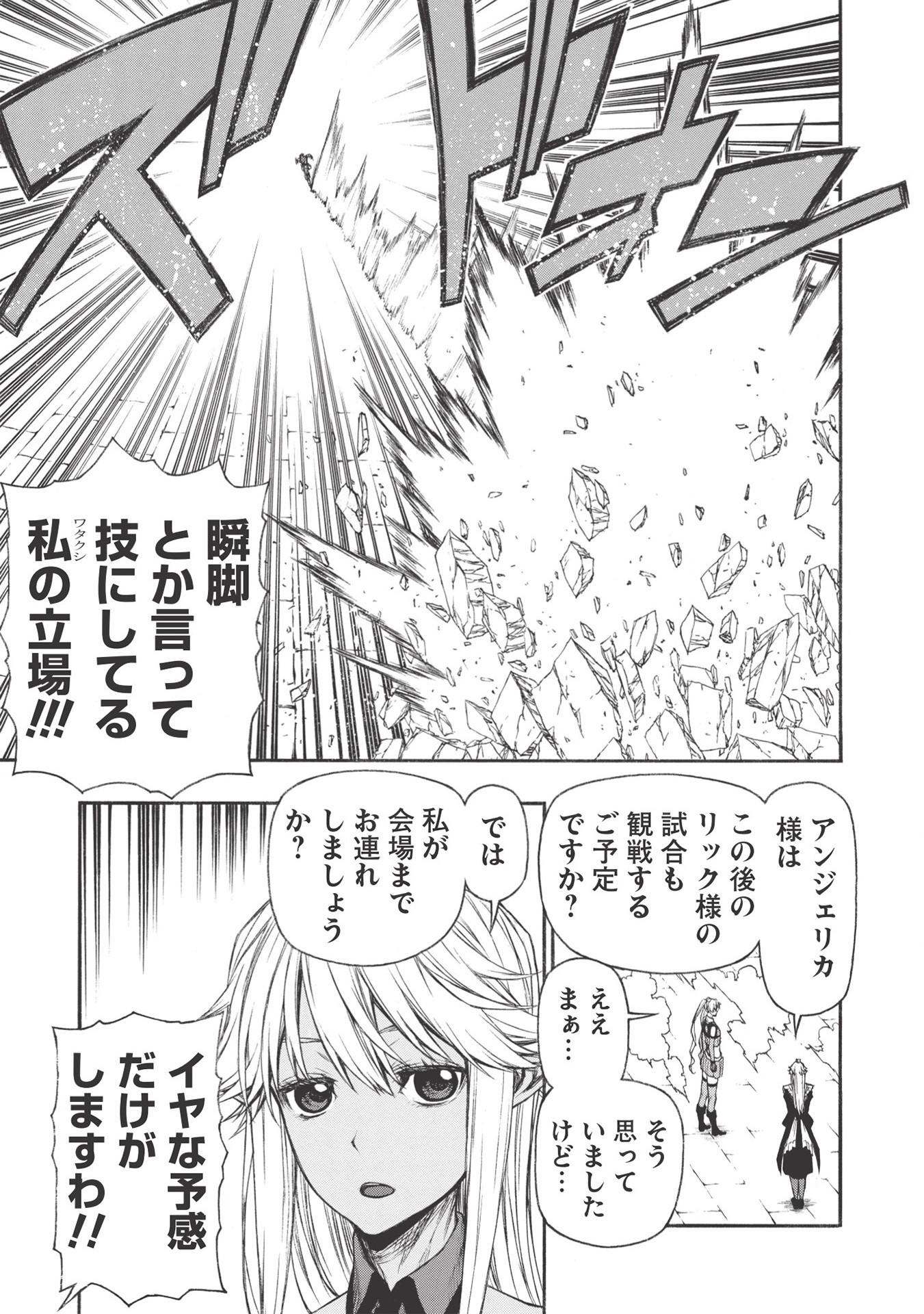Shinmai Ossan Boukensha, Saikyou Party ni Shinu Hodo Kitaerarete Muteki ni Naru. Chap 17.1 - Next Chap 18.1