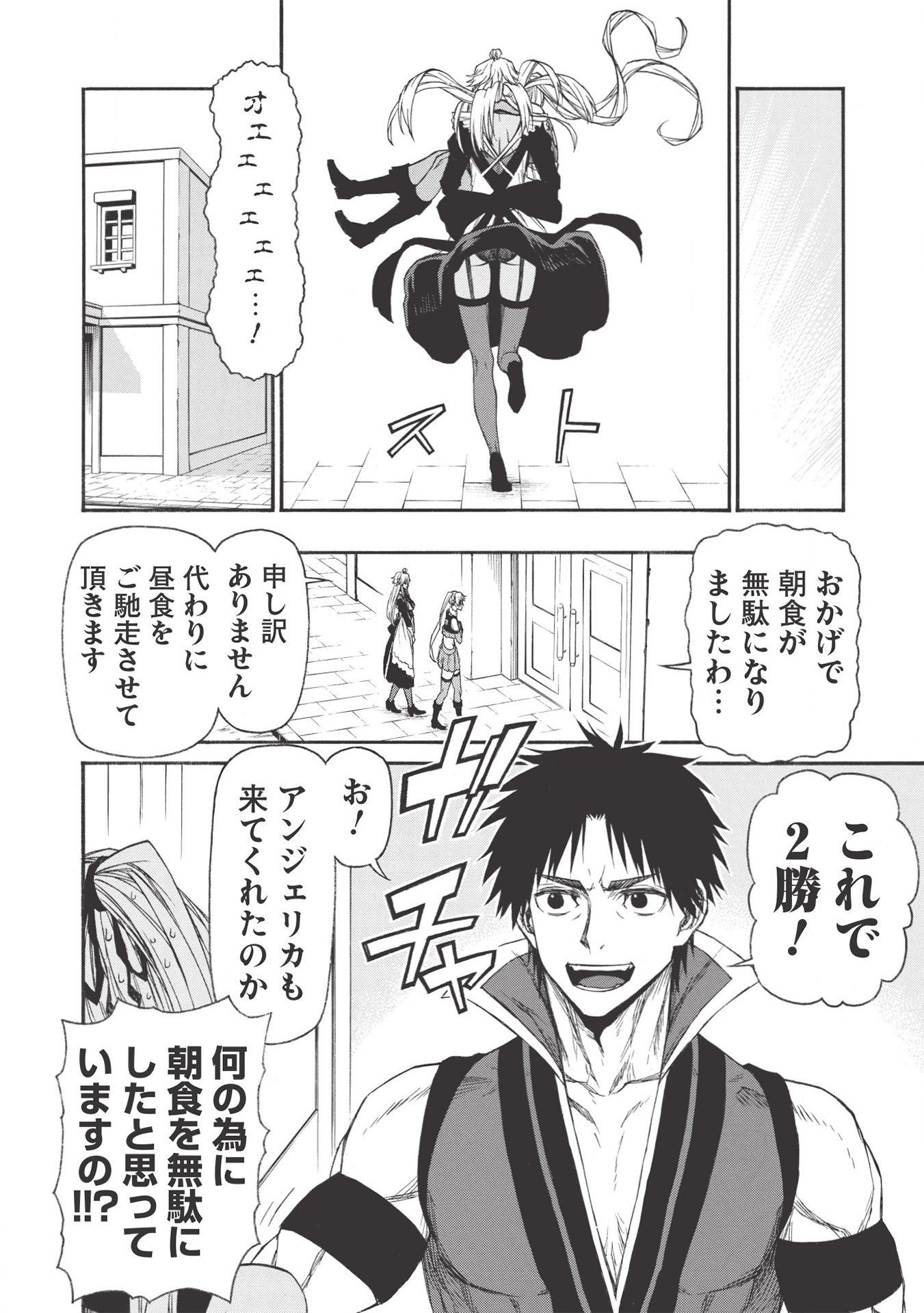 Shinmai Ossan Boukensha, Saikyou Party ni Shinu Hodo Kitaerarete Muteki ni Naru. Chap 17.1 - Next Chap 18.1