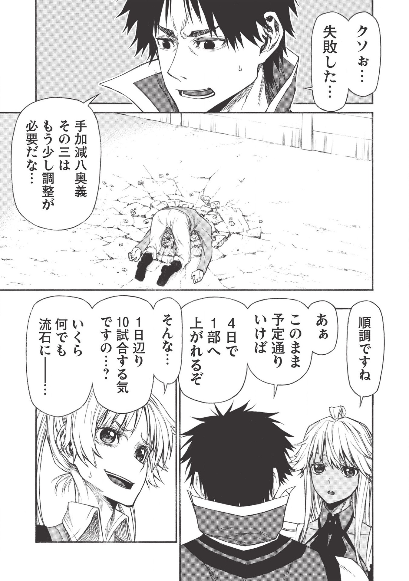 Shinmai Ossan Boukensha, Saikyou Party ni Shinu Hodo Kitaerarete Muteki ni Naru. Chap 17.1 - Next Chap 18.1