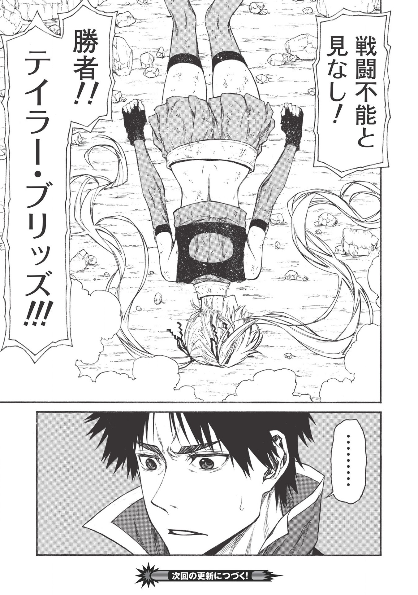 Shinmai Ossan Boukensha, Saikyou Party ni Shinu Hodo Kitaerarete Muteki ni Naru. Chap 17.2 - Next Chap 18.2
