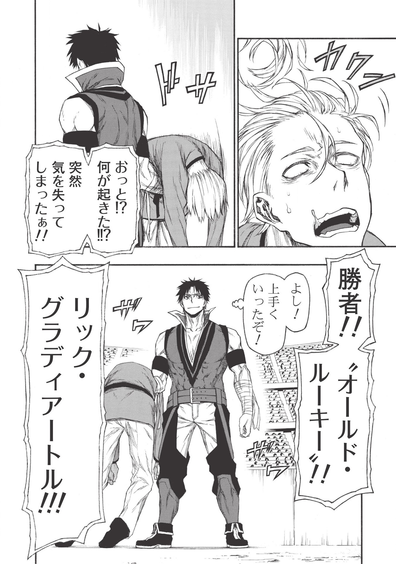 Shinmai Ossan Boukensha, Saikyou Party ni Shinu Hodo Kitaerarete Muteki ni Naru. Chap 17.2 - Next Chap 18.2