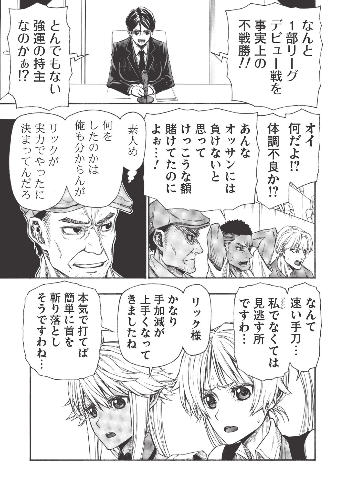 Shinmai Ossan Boukensha, Saikyou Party ni Shinu Hodo Kitaerarete Muteki ni Naru. Chap 17.2 - Next Chap 18.2