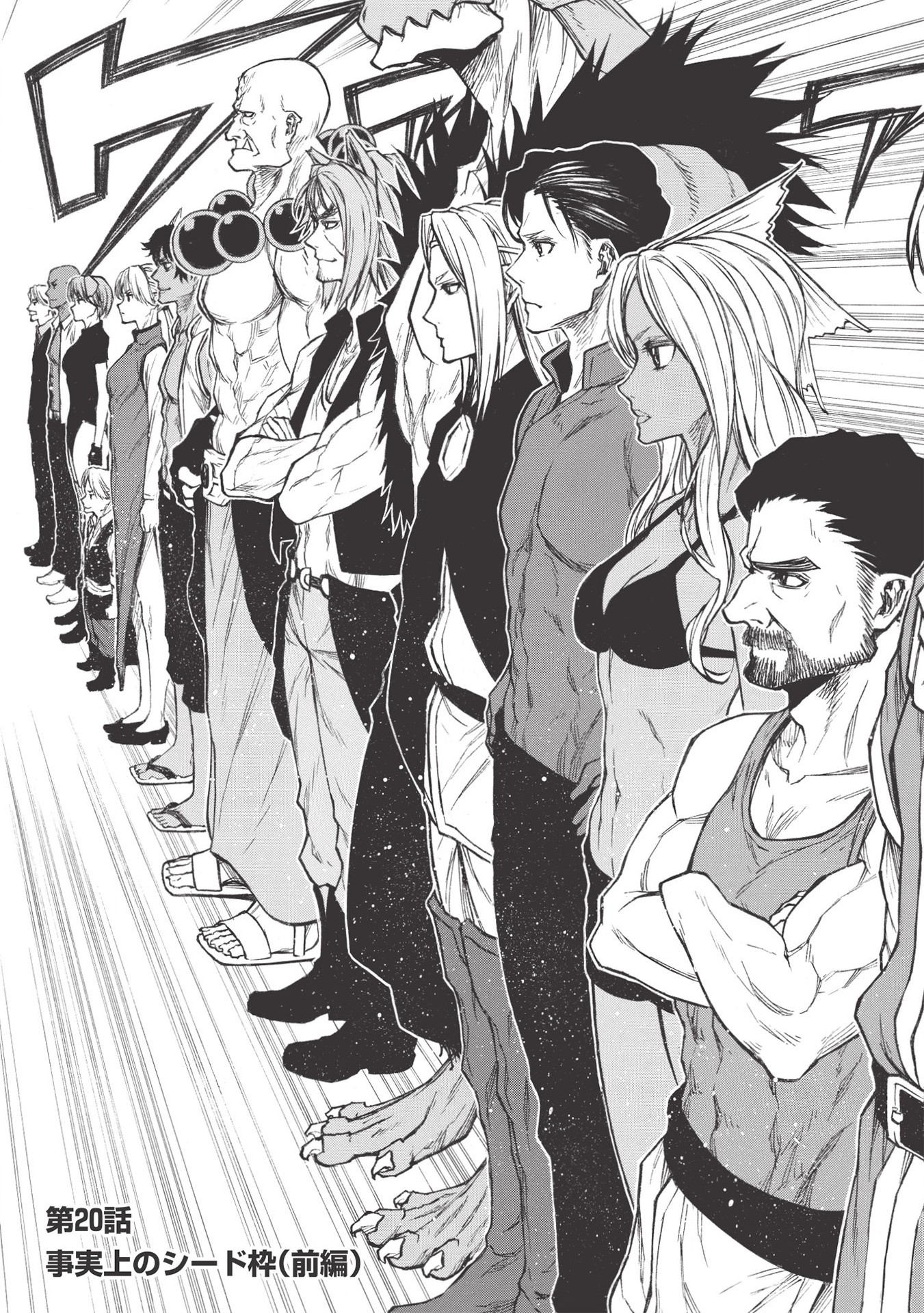 Shinmai Ossan Boukensha, Saikyou Party ni Shinu Hodo Kitaerarete Muteki ni Naru. Chap 20.1 - Next Chap 21.1