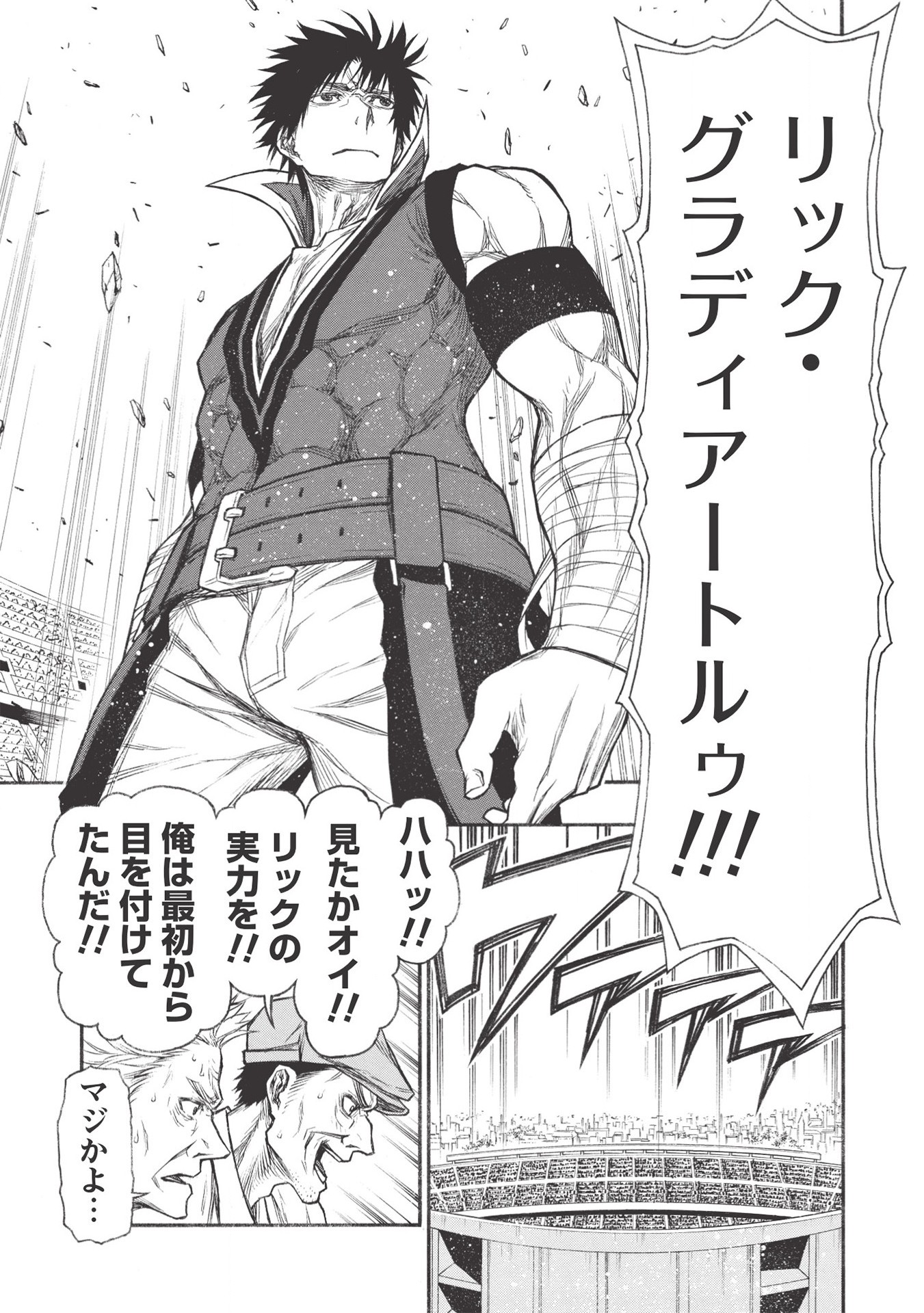 Shinmai Ossan Boukensha, Saikyou Party ni Shinu Hodo Kitaerarete Muteki ni Naru. Chap 22.1 - Next Chap 23.1