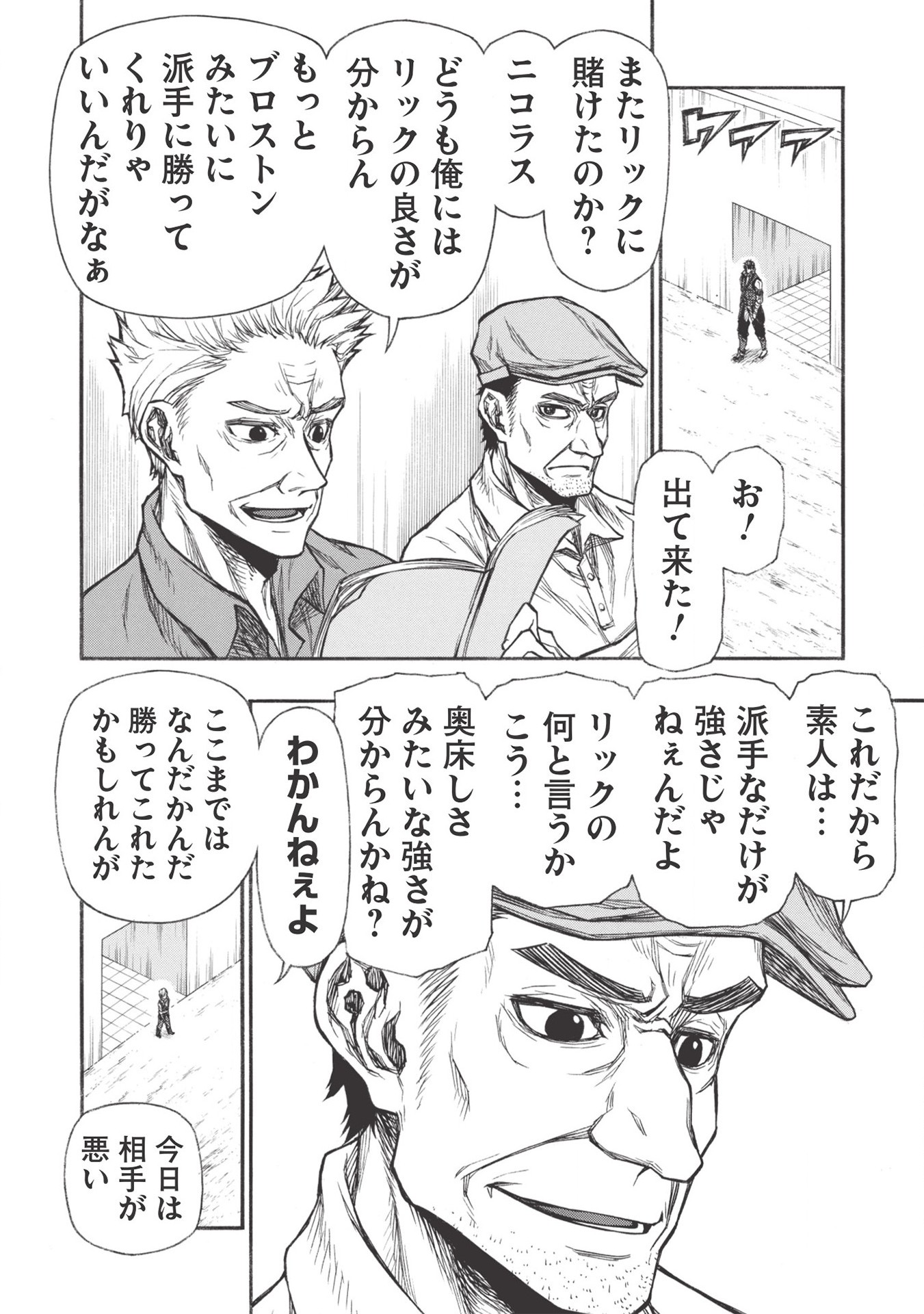 Shinmai Ossan Boukensha, Saikyou Party ni Shinu Hodo Kitaerarete Muteki ni Naru. Chap 22.1 - Next Chap 23.1