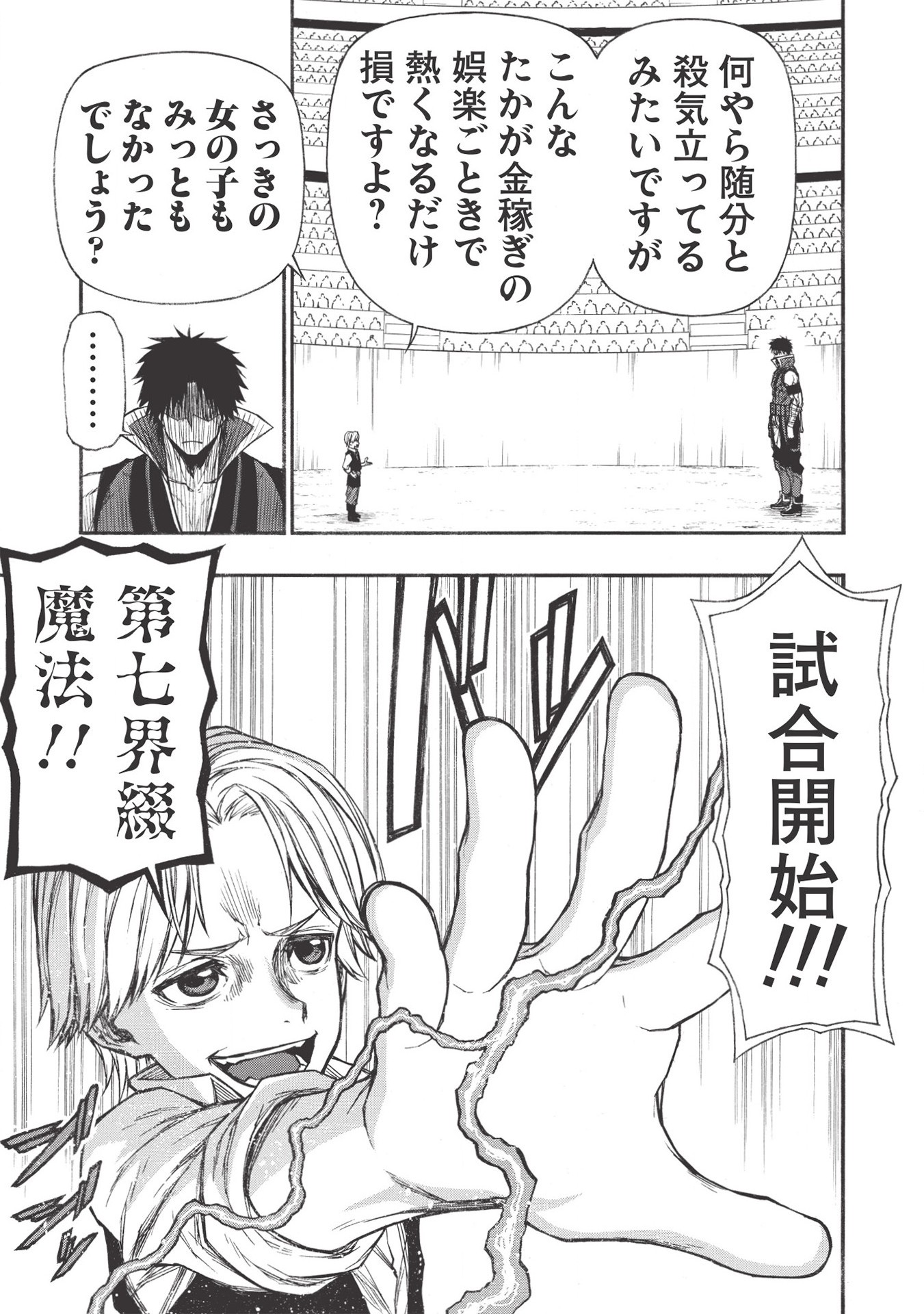 Shinmai Ossan Boukensha, Saikyou Party ni Shinu Hodo Kitaerarete Muteki ni Naru. Chap 22.1 - Next Chap 23.1