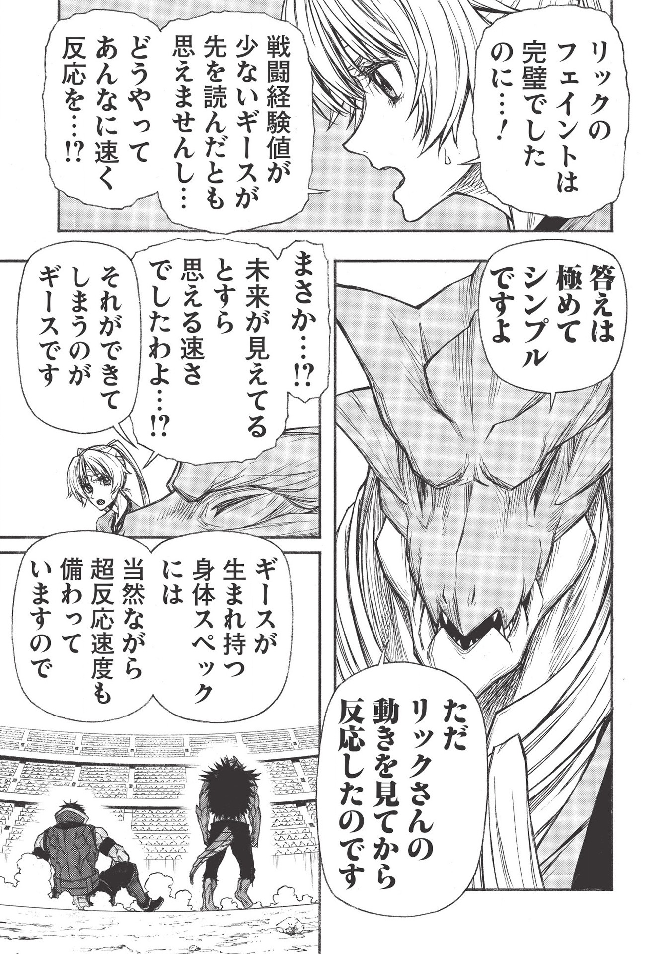 Shinmai Ossan Boukensha, Saikyou Party ni Shinu Hodo Kitaerarete Muteki ni Naru. Chap 23.1 - Next Chap 24.1