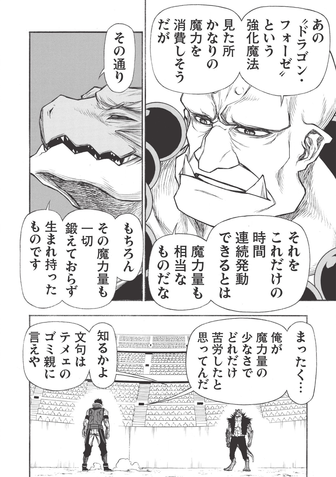 Shinmai Ossan Boukensha, Saikyou Party ni Shinu Hodo Kitaerarete Muteki ni Naru. Chap 23.1 - Next Chap 24.1