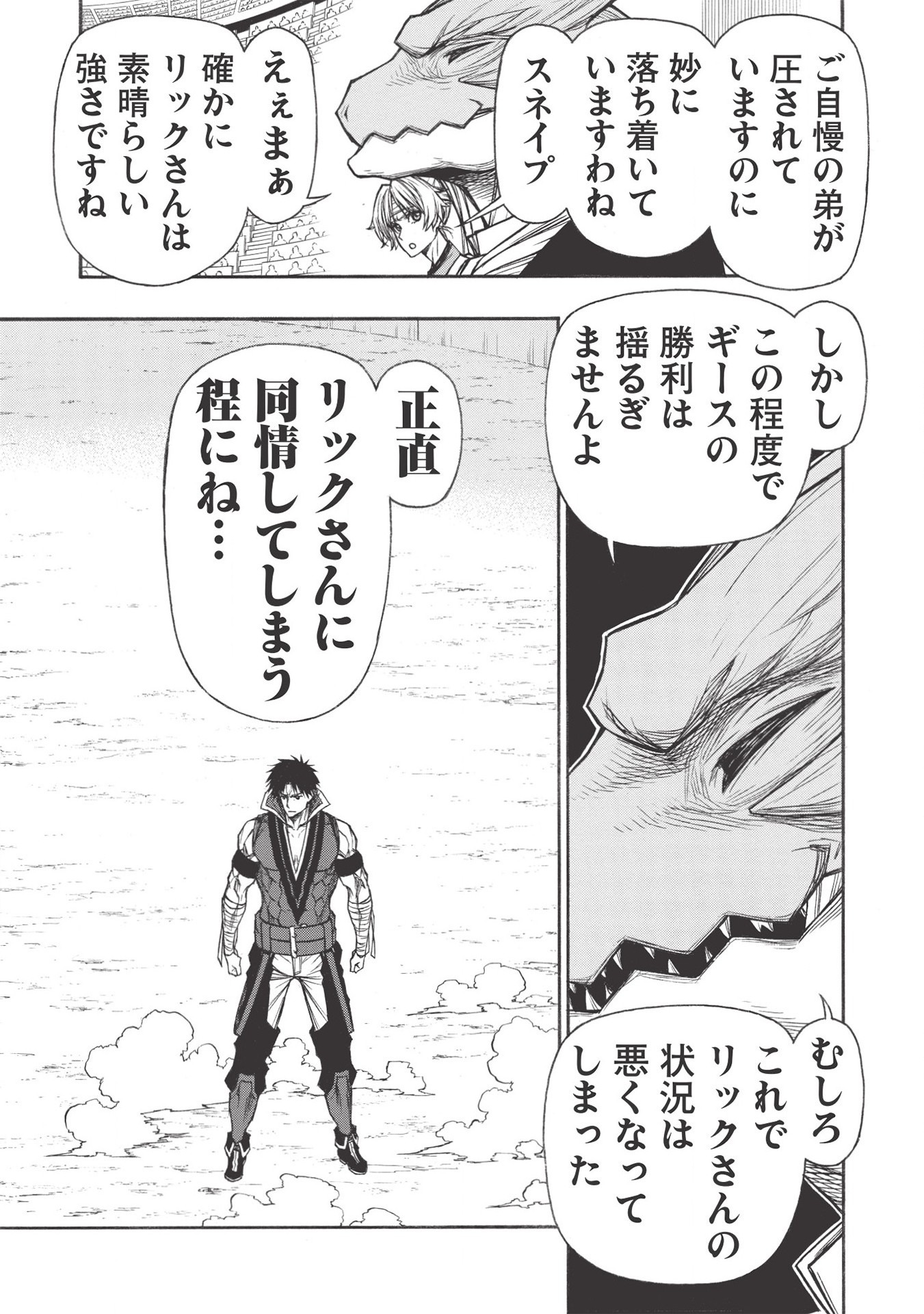 Shinmai Ossan Boukensha, Saikyou Party ni Shinu Hodo Kitaerarete Muteki ni Naru. Chap 23.1 - Next Chap 24.1