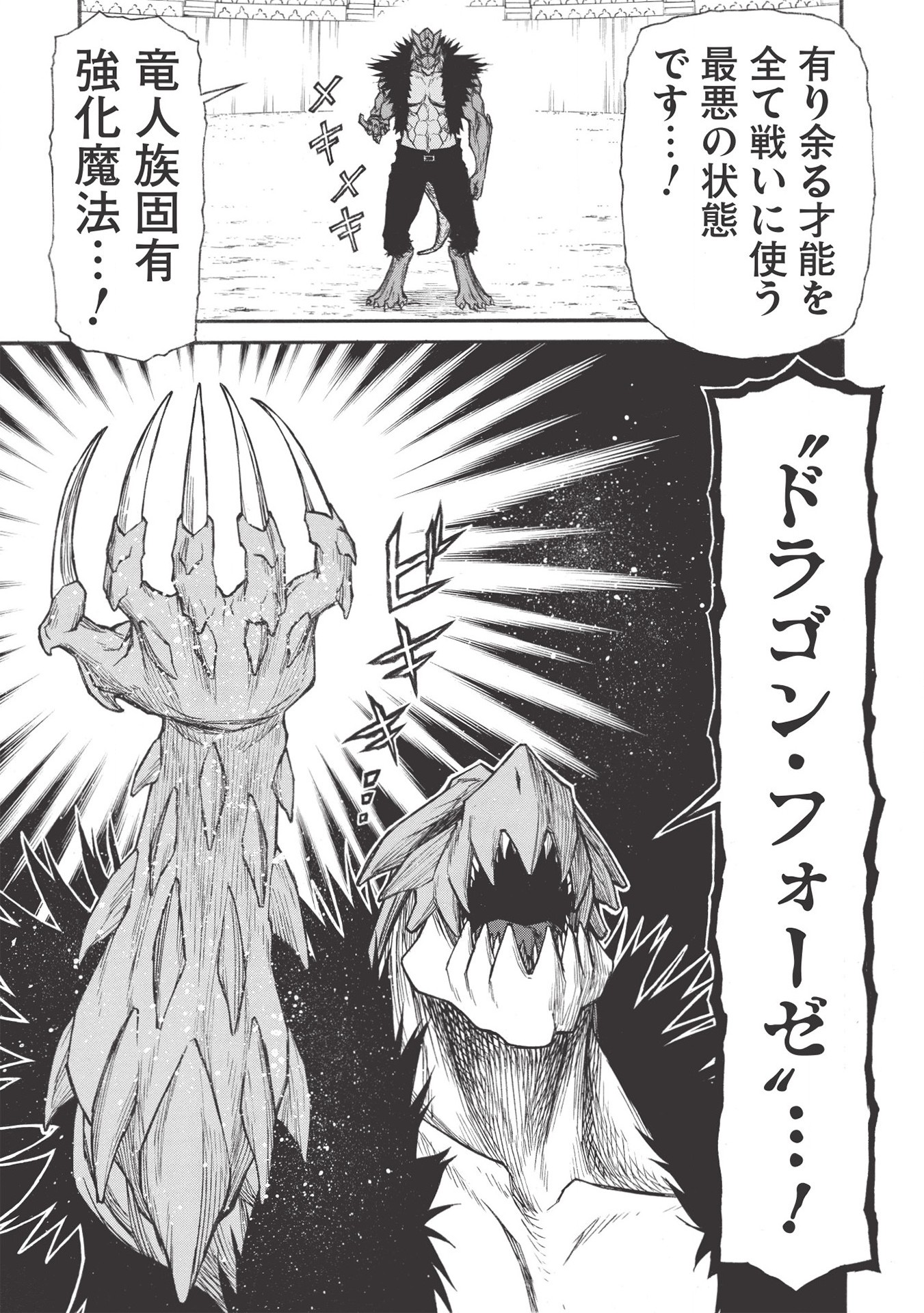 Shinmai Ossan Boukensha, Saikyou Party ni Shinu Hodo Kitaerarete Muteki ni Naru. Chap 23.1 - Next Chap 24.1